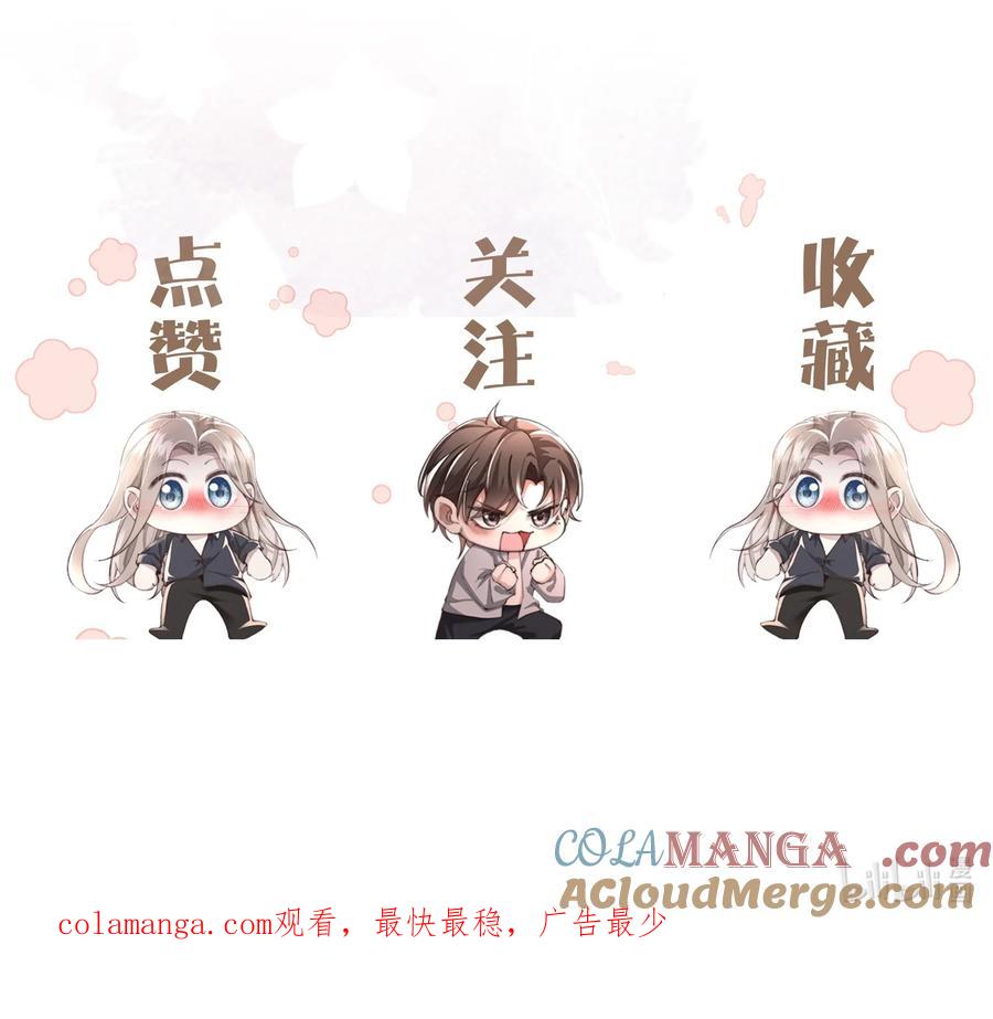 狂犬饲养法则 04 睡了个不得了的人 第33页