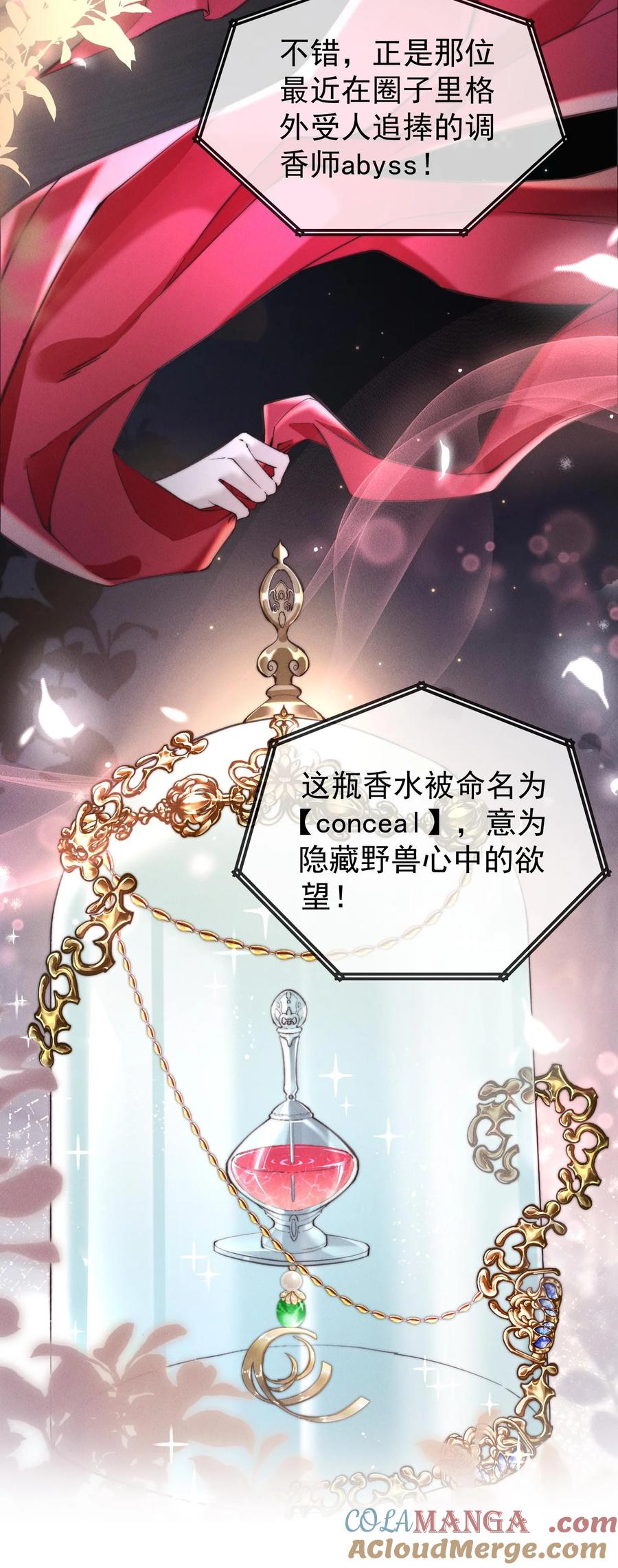 狂犬饲养法则 04 睡了个不得了的人 第17页