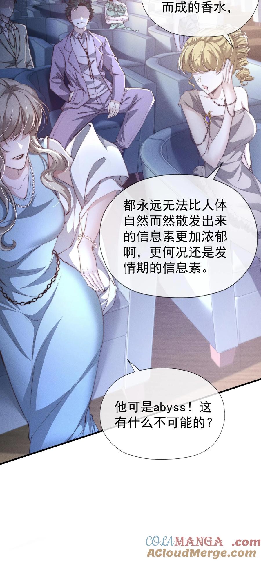 狂犬饲养法则 04 睡了个不得了的人 第23页