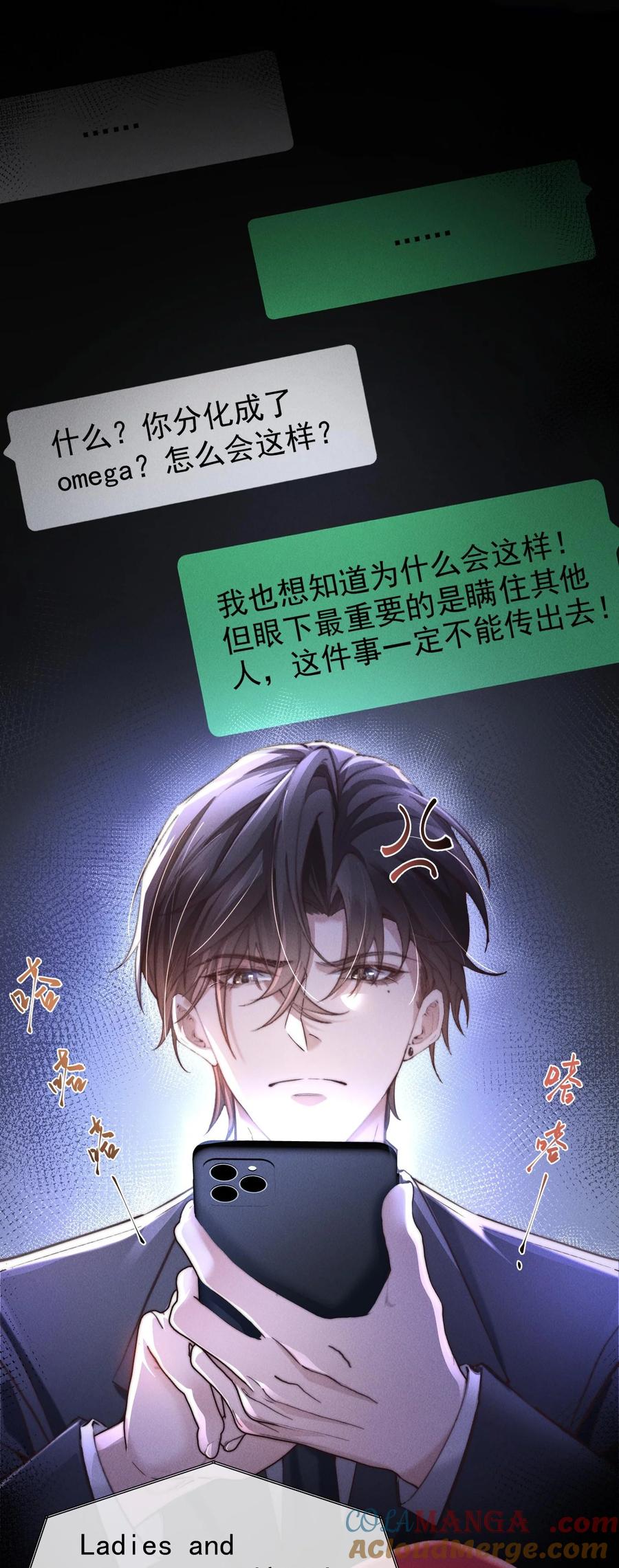 狂犬饲养法则 04 睡了个不得了的人 第15页
