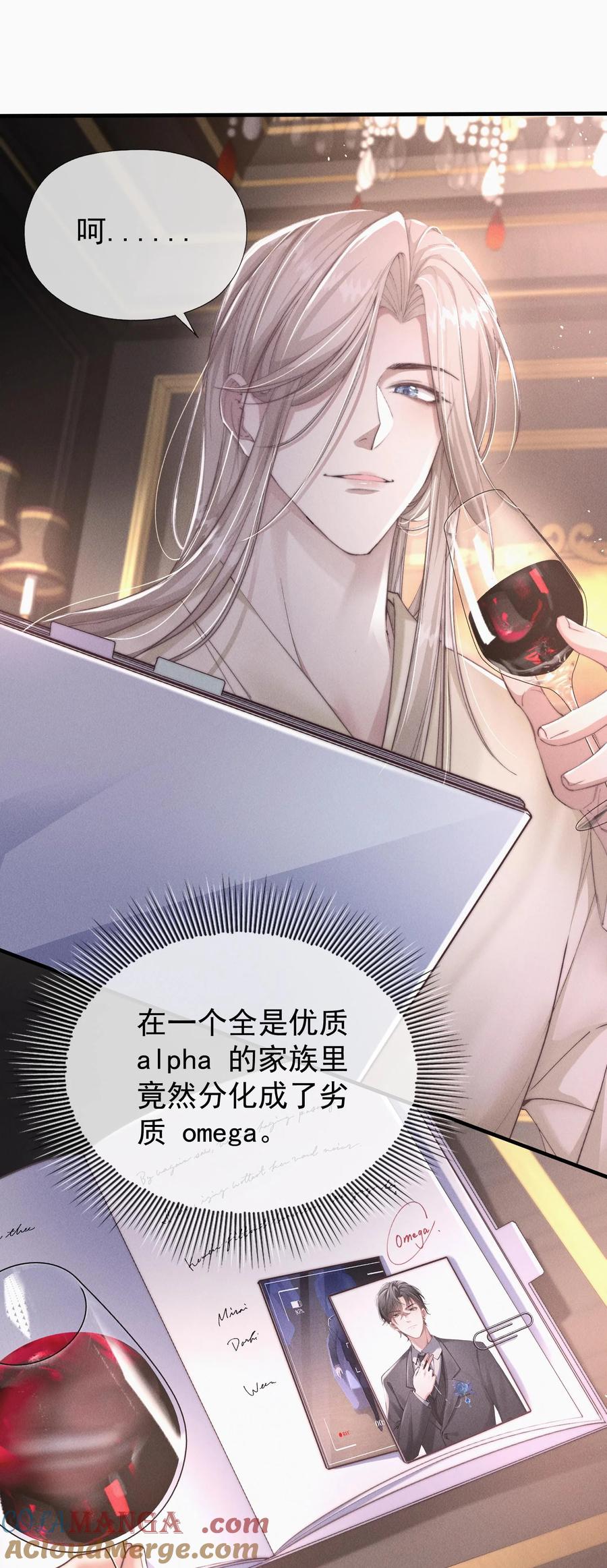 狂犬饲养法则 04 睡了个不得了的人 第29页