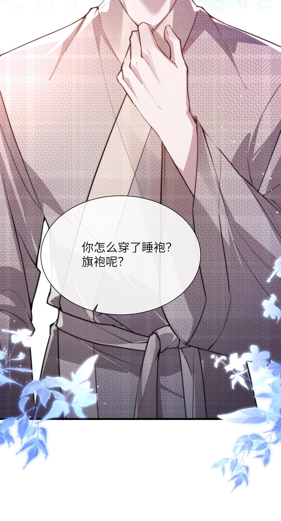 狂犬饲养法则 42 换装旗袍 第17页
