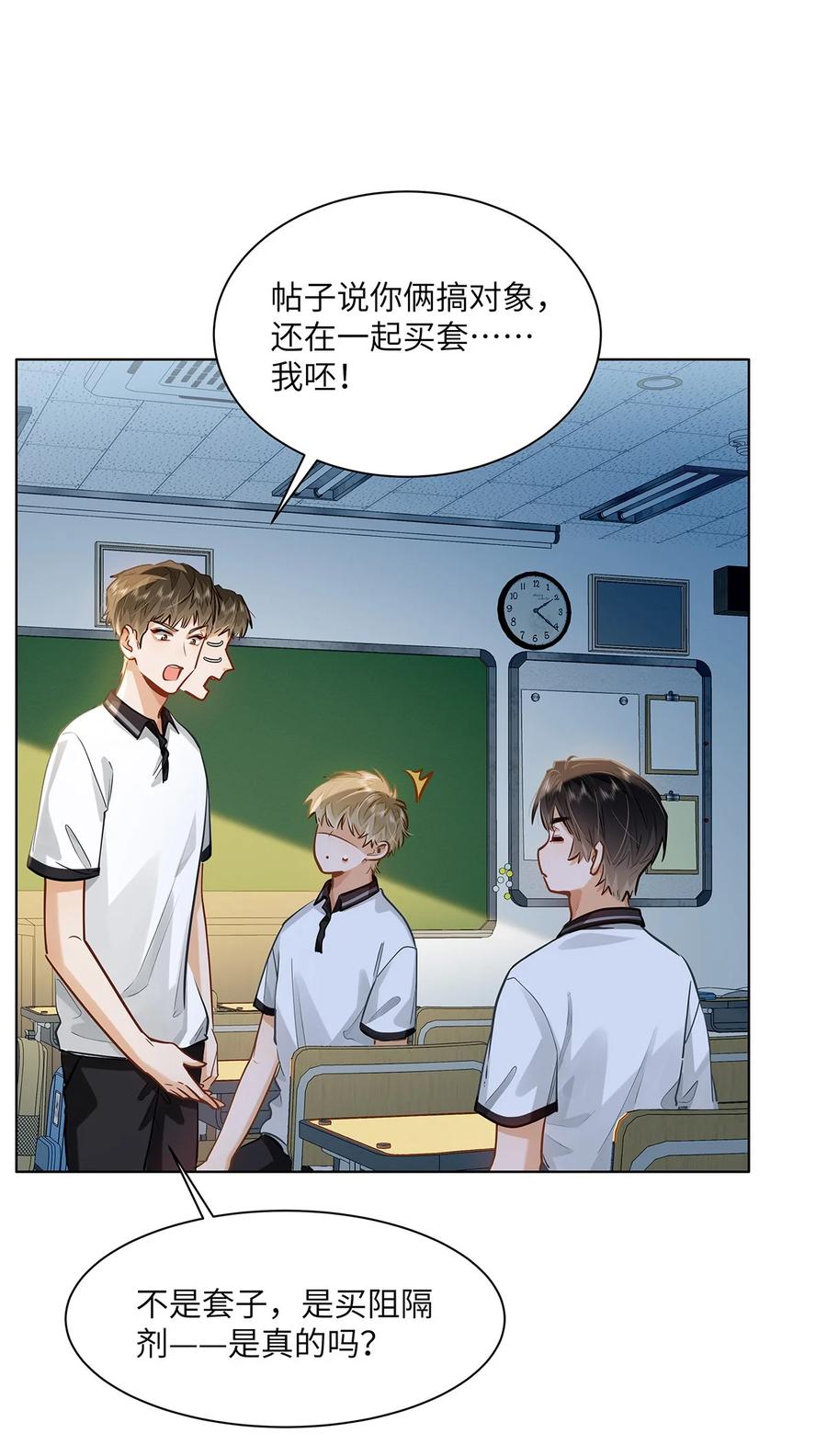 《我喜欢你的信息素》50 你好香啊 第2页