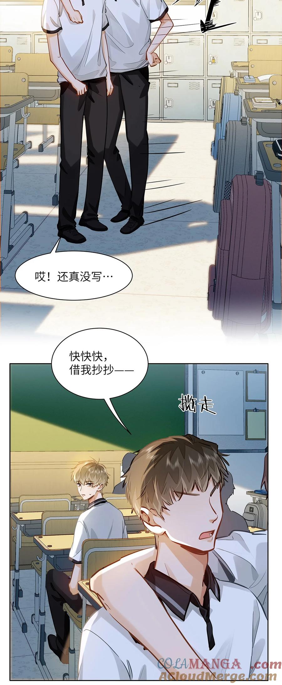 《我喜欢你的信息素》50 你好香啊 第7页