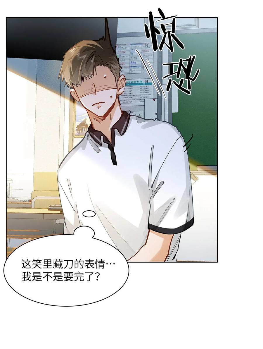 《我喜欢你的信息素》50 你好香啊 第4页