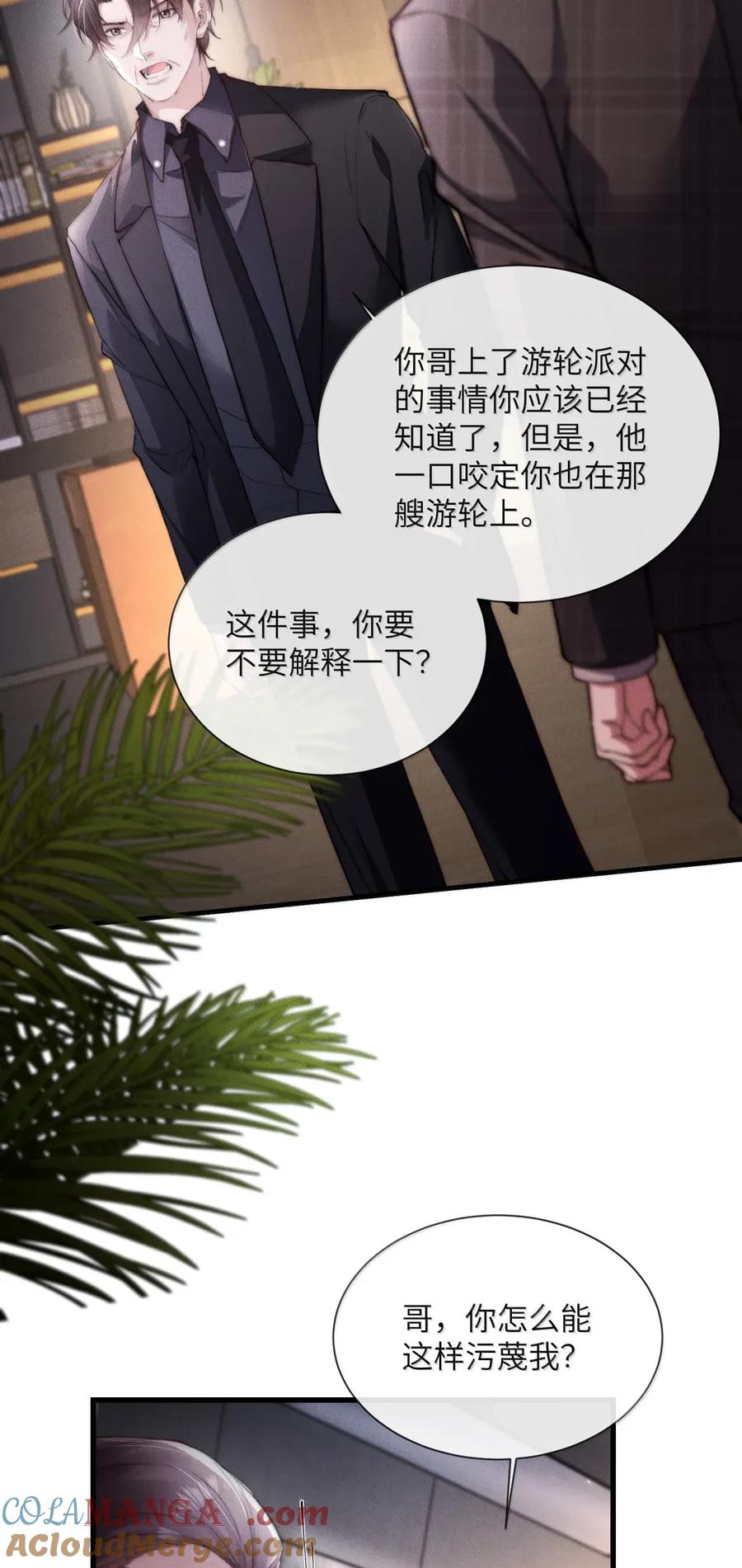 狂犬饲养法则 48 当场验身！ 第16页