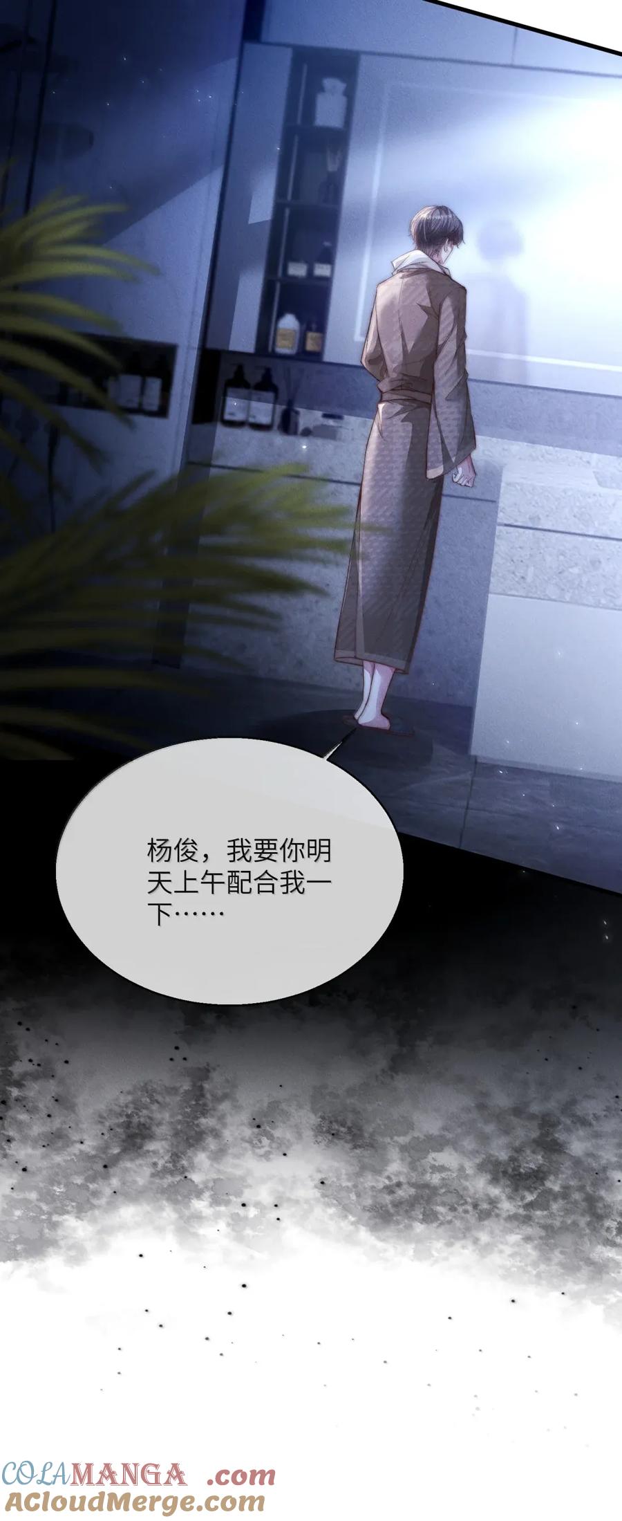 狂犬饲养法则 48 当场验身！ 第10页