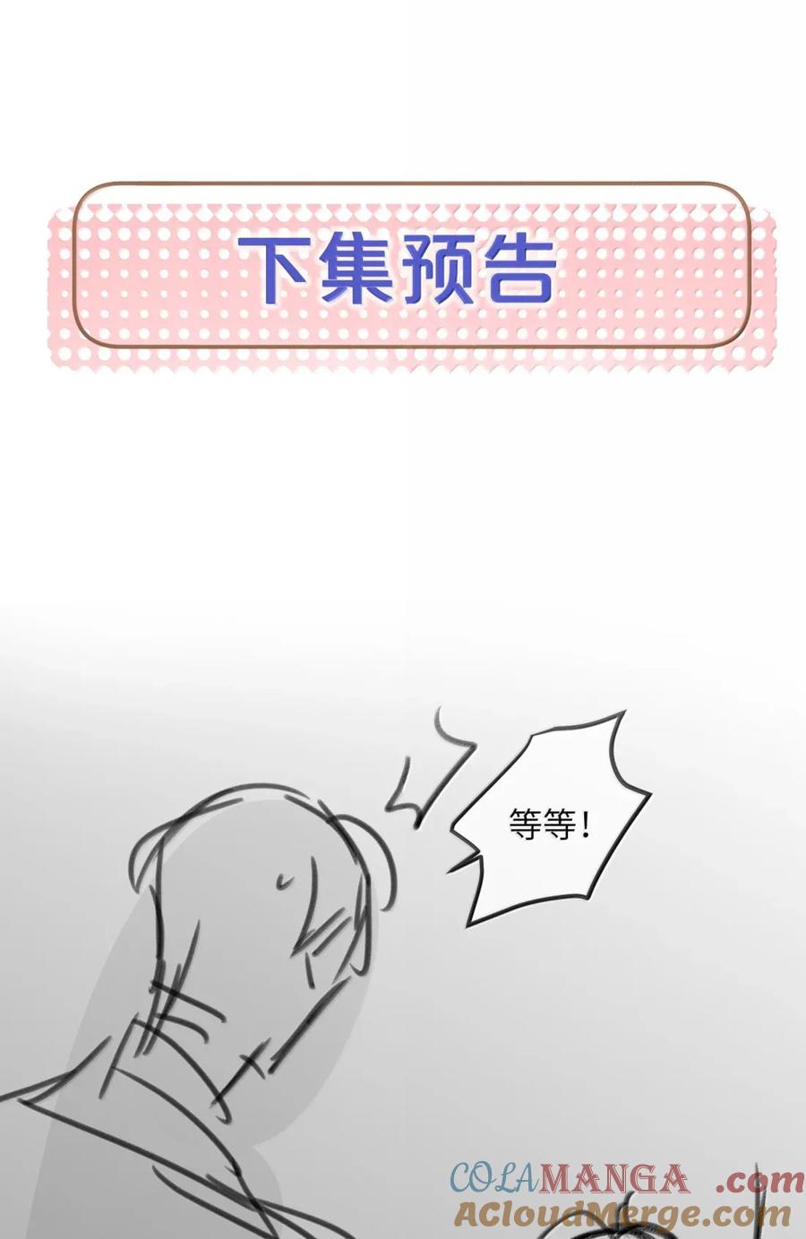 狂犬饲养法则 48 当场验身！ 第46页