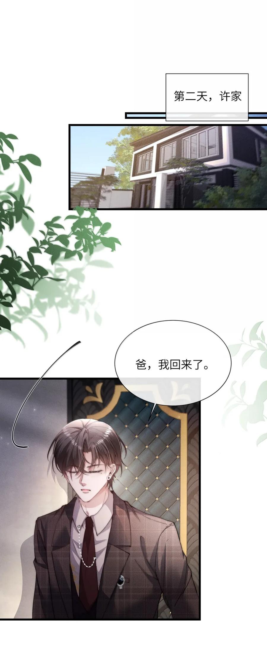 狂犬饲养法则 48 当场验身！ 第11页