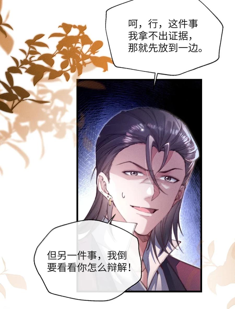 狂犬饲养法则 48 当场验身！ 第23页