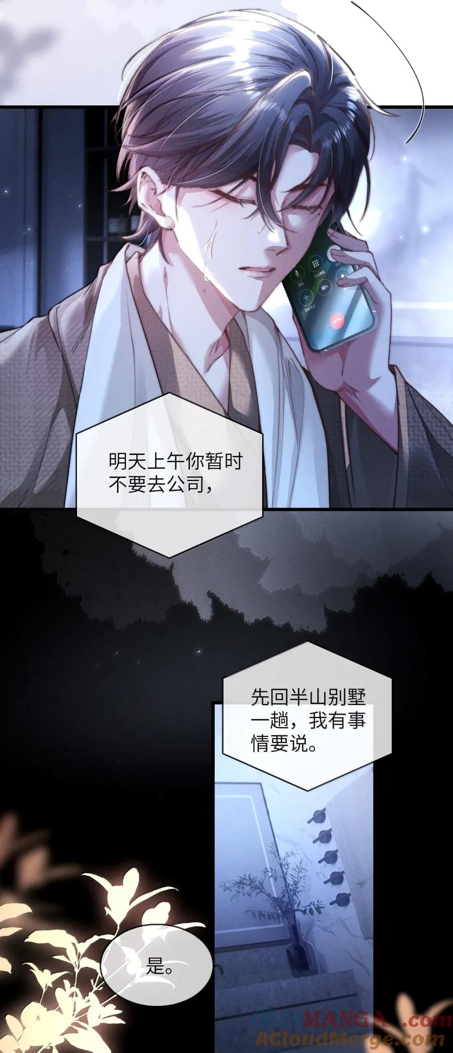 狂犬饲养法则 48 当场验身！ 第7页