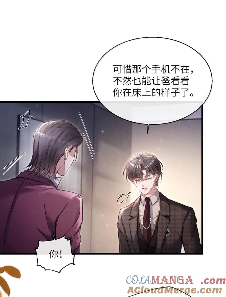 狂犬饲养法则 48 当场验身！ 第22页
