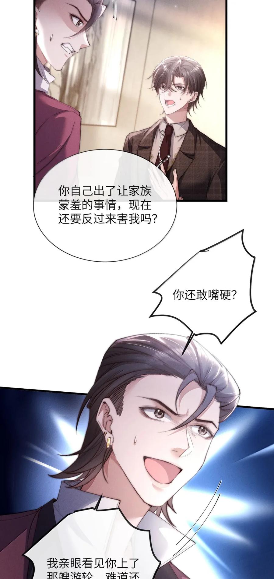 狂犬饲养法则 48 当场验身！ 第17页