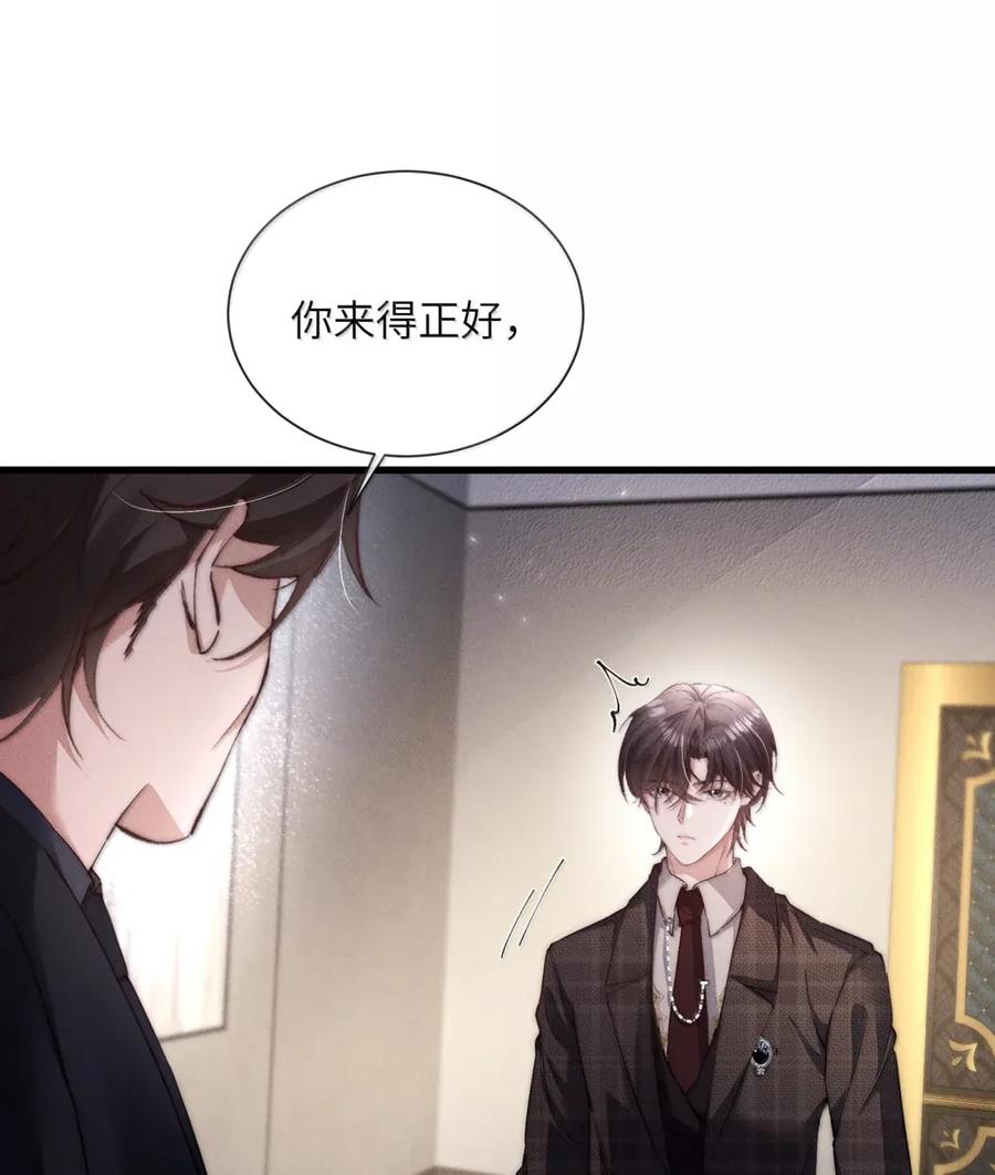狂犬饲养法则 48 当场验身！ 第12页