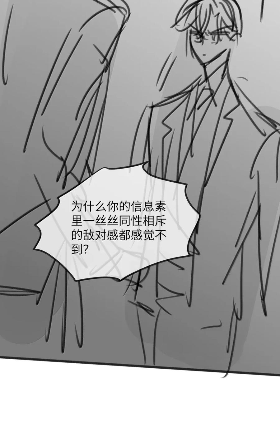 狂犬饲养法则 48 当场验身！ 第47页