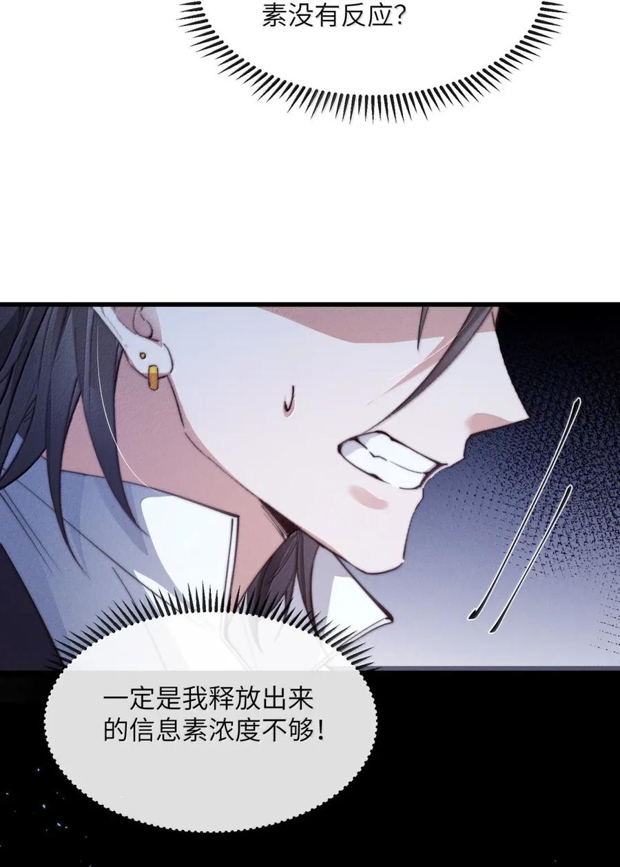 狂犬饲养法则 48 当场验身！ 第35页