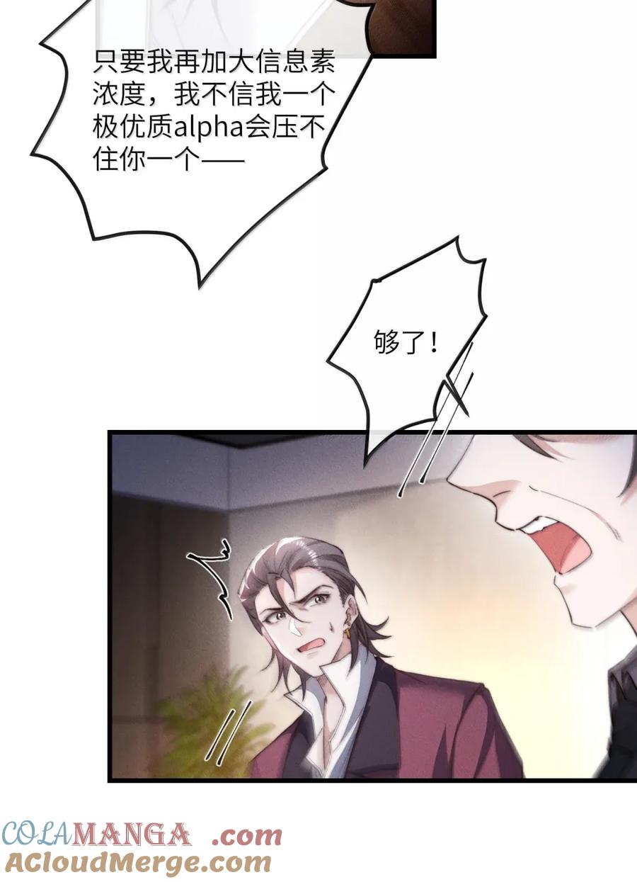 狂犬饲养法则 48 当场验身！ 第40页