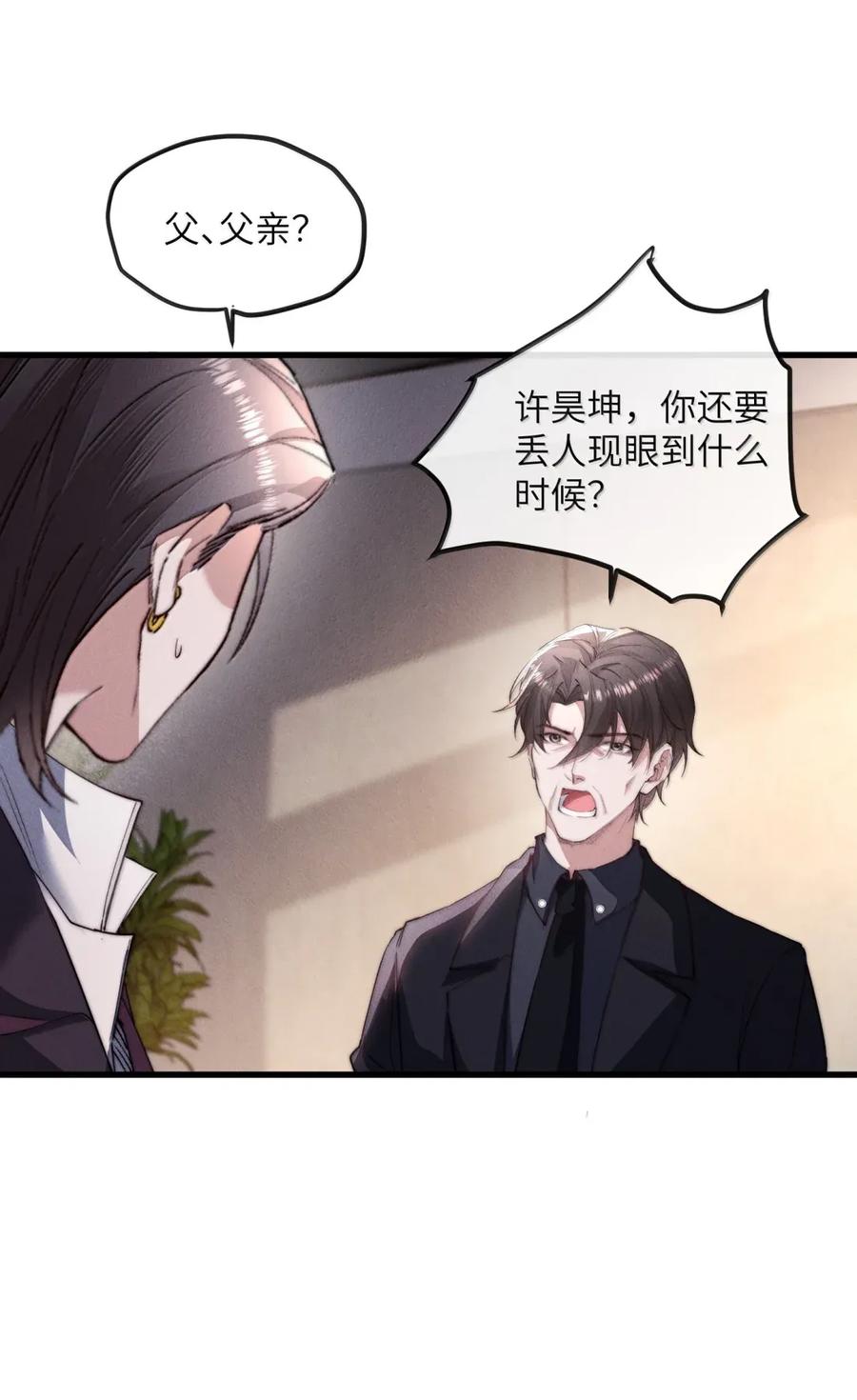狂犬饲养法则 48 当场验身！ 第41页
