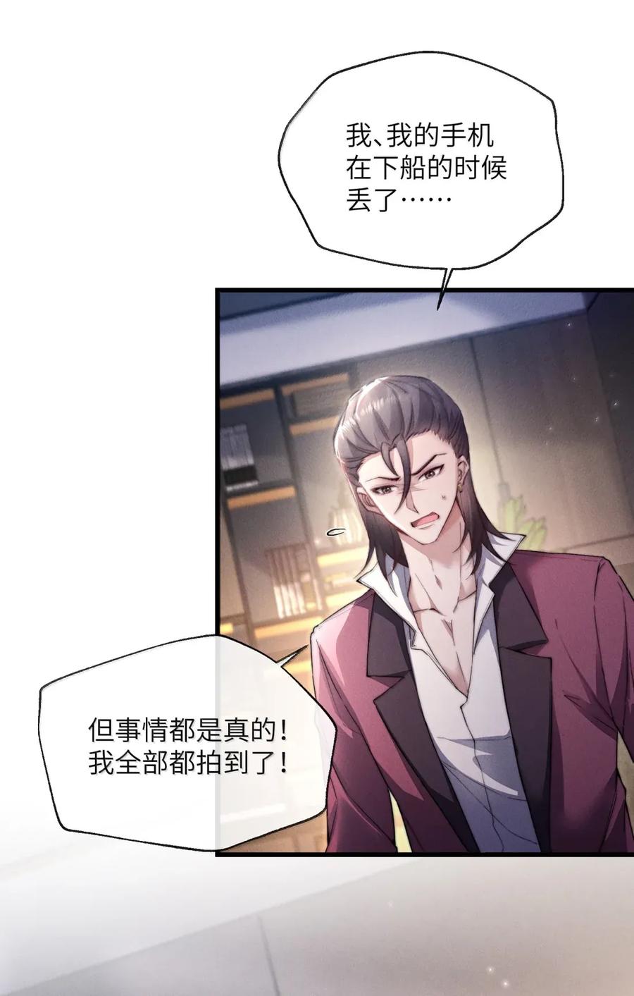狂犬饲养法则 48 当场验身！ 第20页