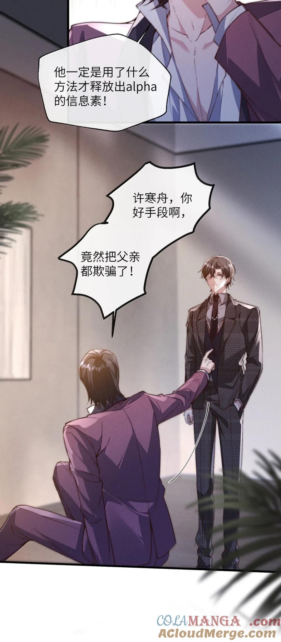 狂犬饲养法则 49 聪明反被聪明误 第19页