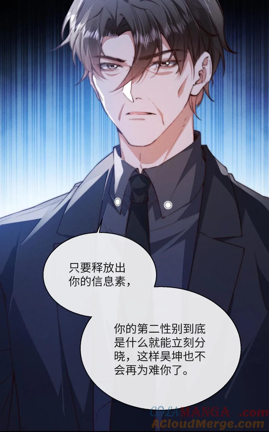 狂犬饲养法则 49 聪明反被聪明误 第7页