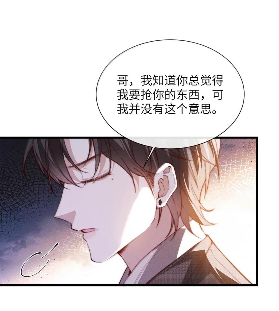 狂犬饲养法则 49 聪明反被聪明误 第20页
