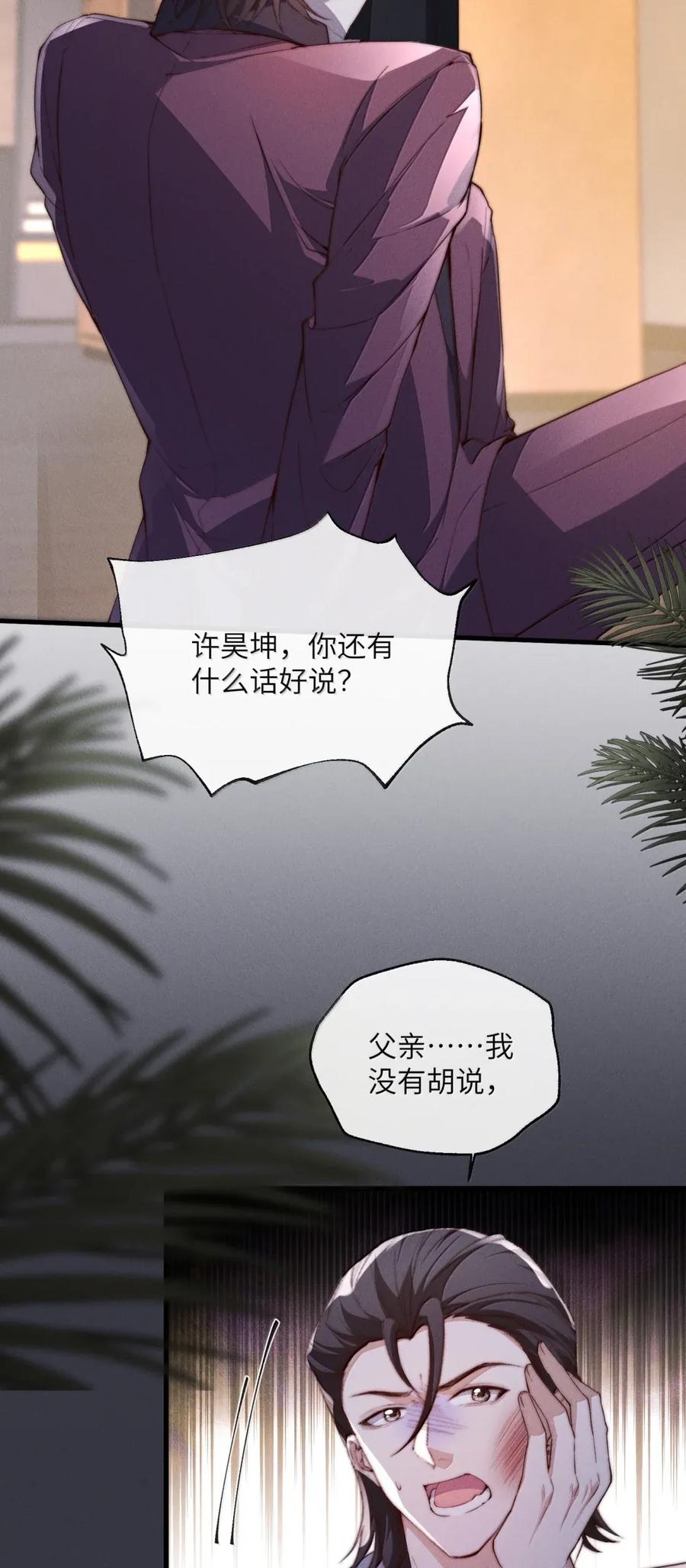 狂犬饲养法则 49 聪明反被聪明误 第18页
