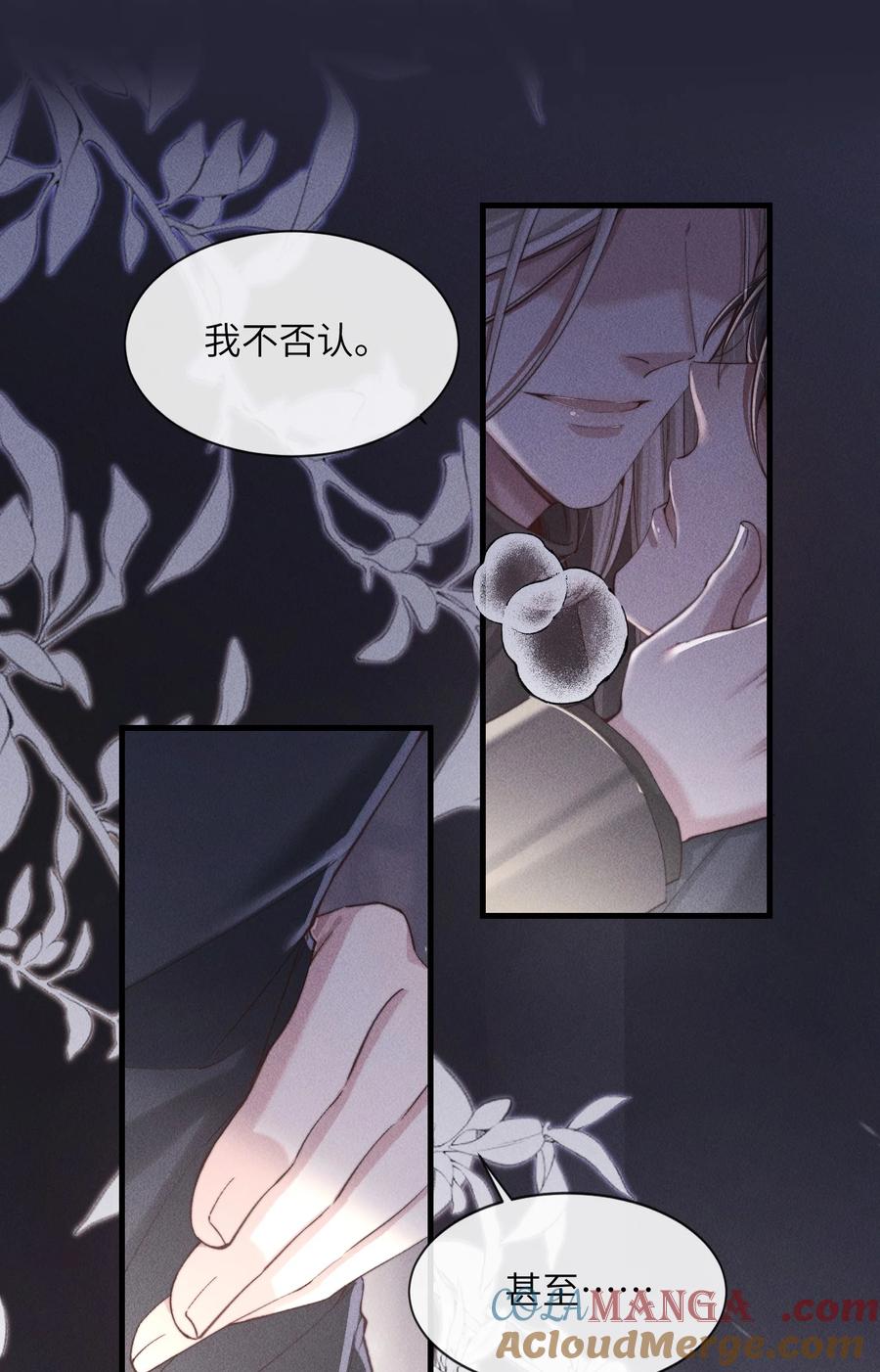 狂犬饲养法则 05 更过分的事 第40页