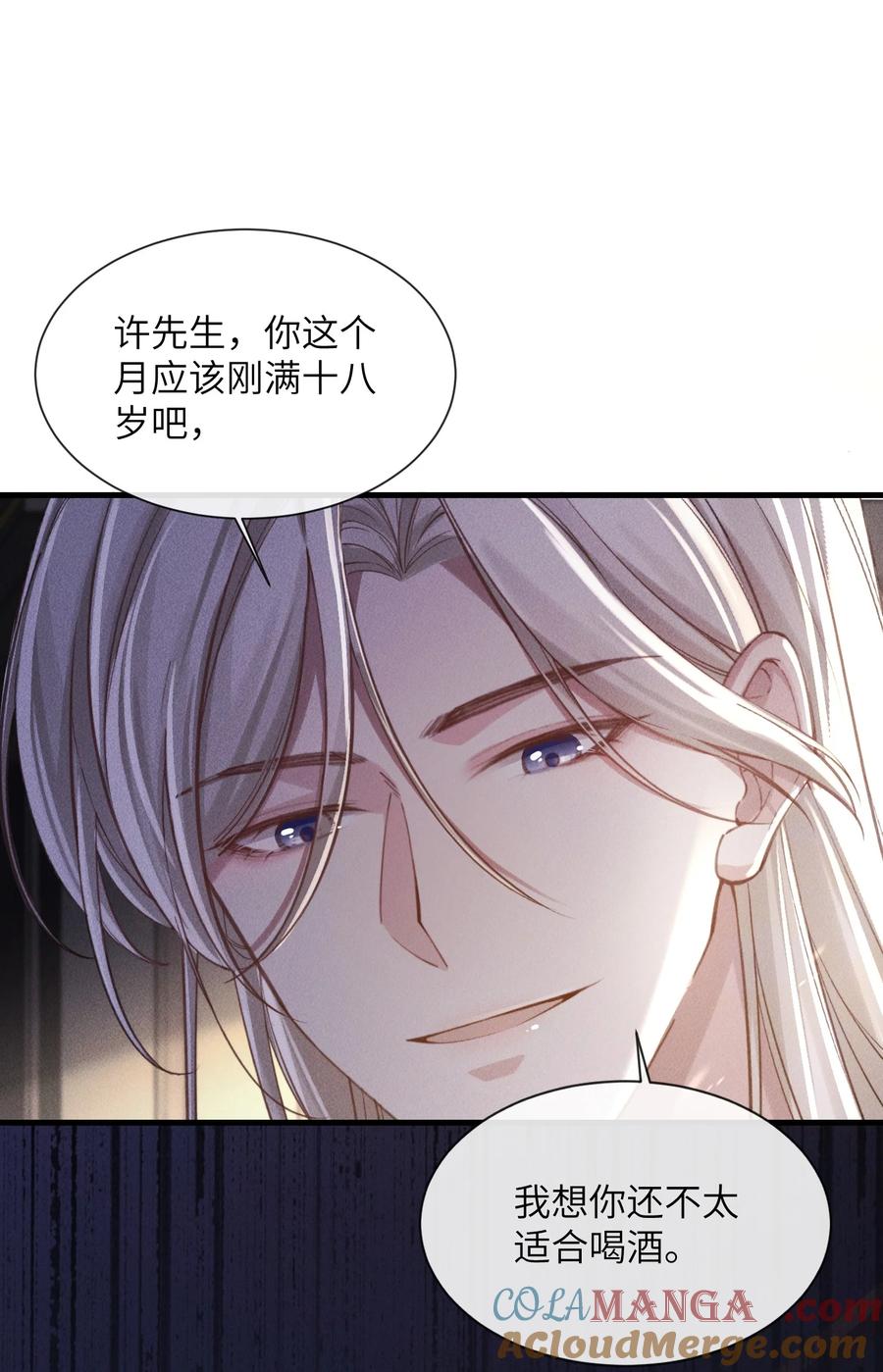 狂犬饲养法则 05 更过分的事 第37页