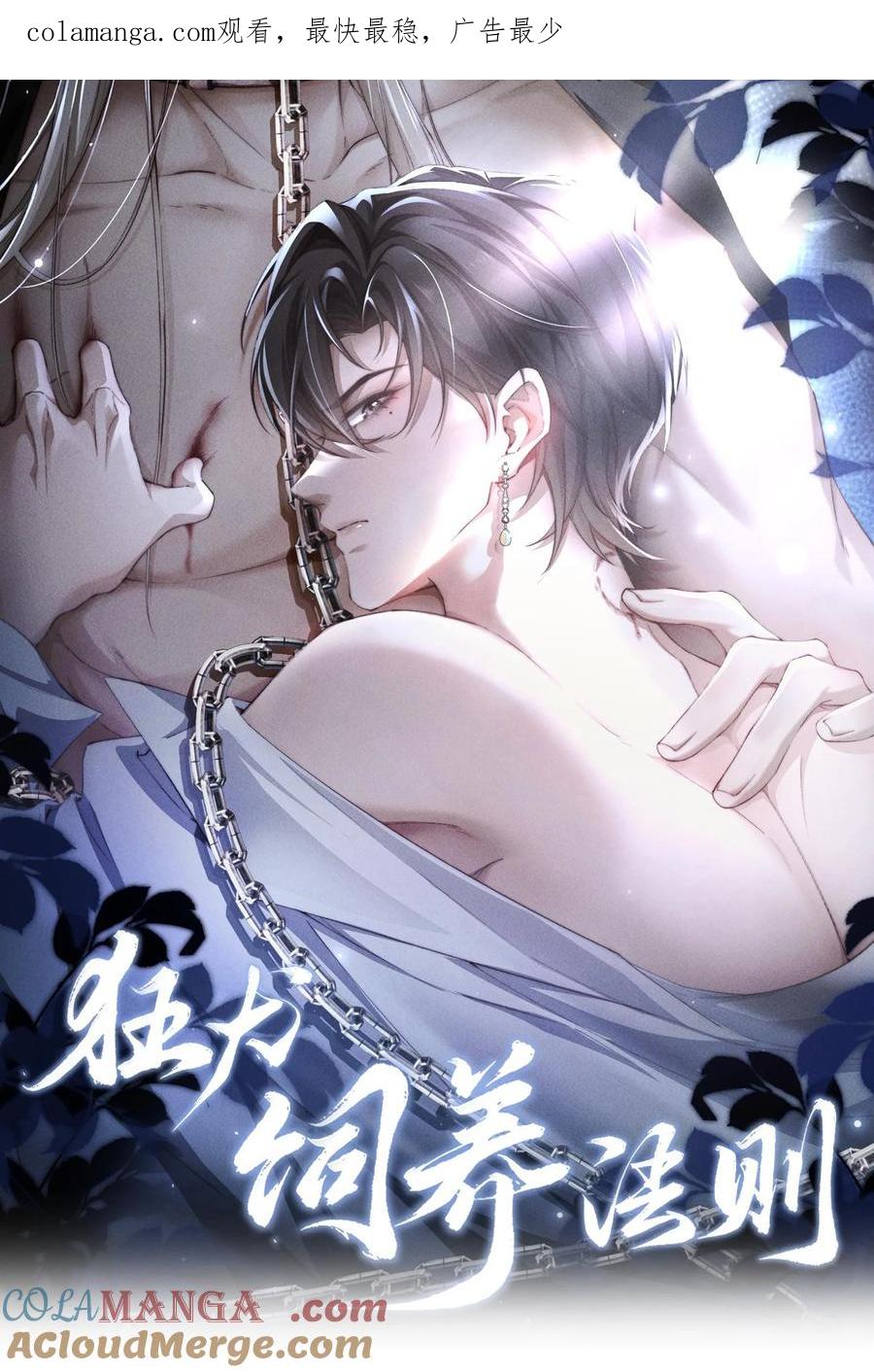 狂犬饲养法则 05 更过分的事 第1页