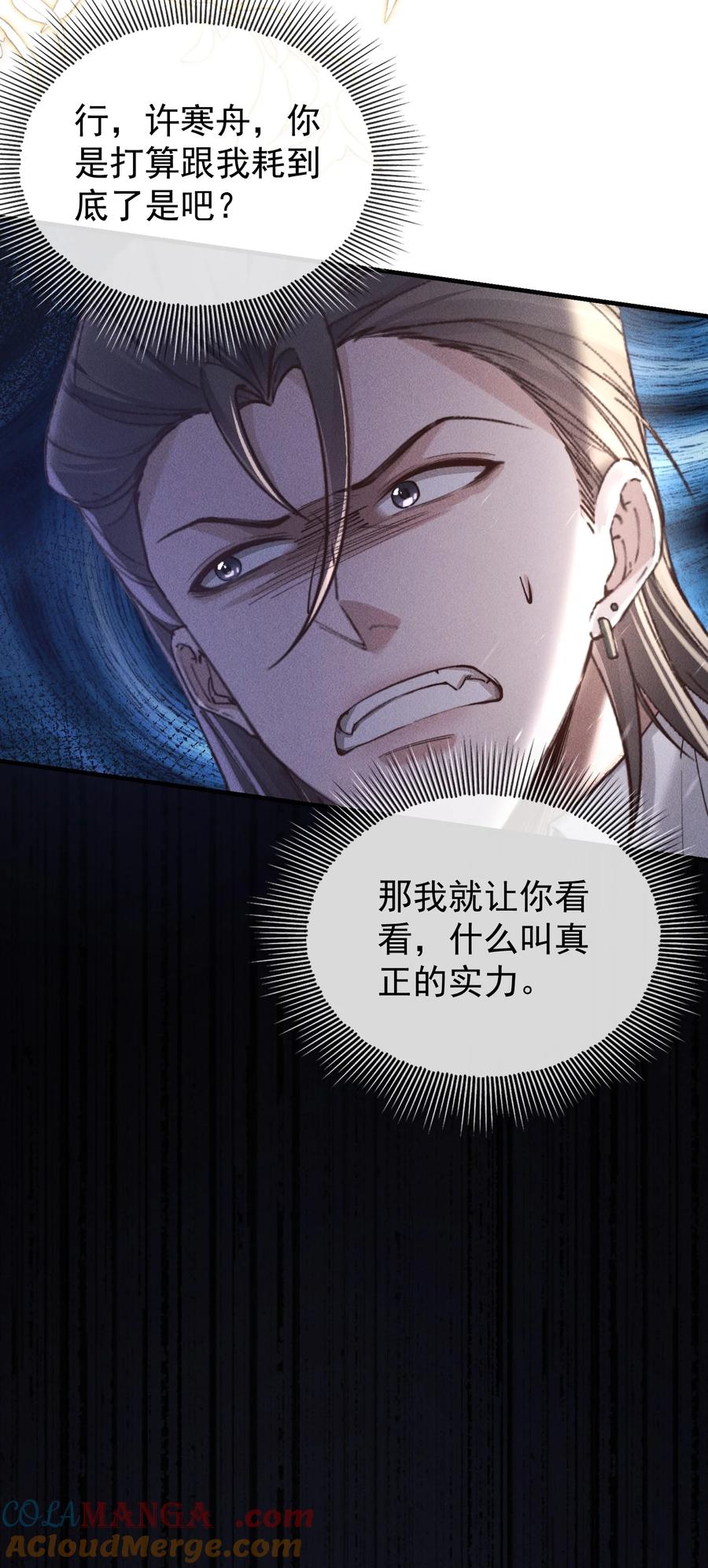 狂犬饲养法则 05 更过分的事 第16页