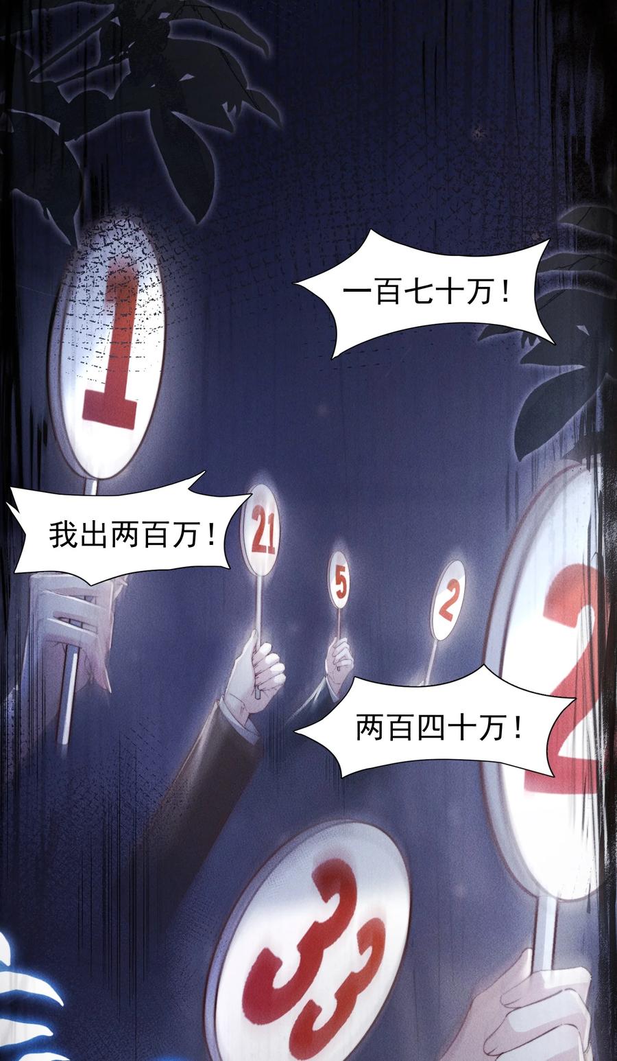 狂犬饲养法则 05 更过分的事 第3页
