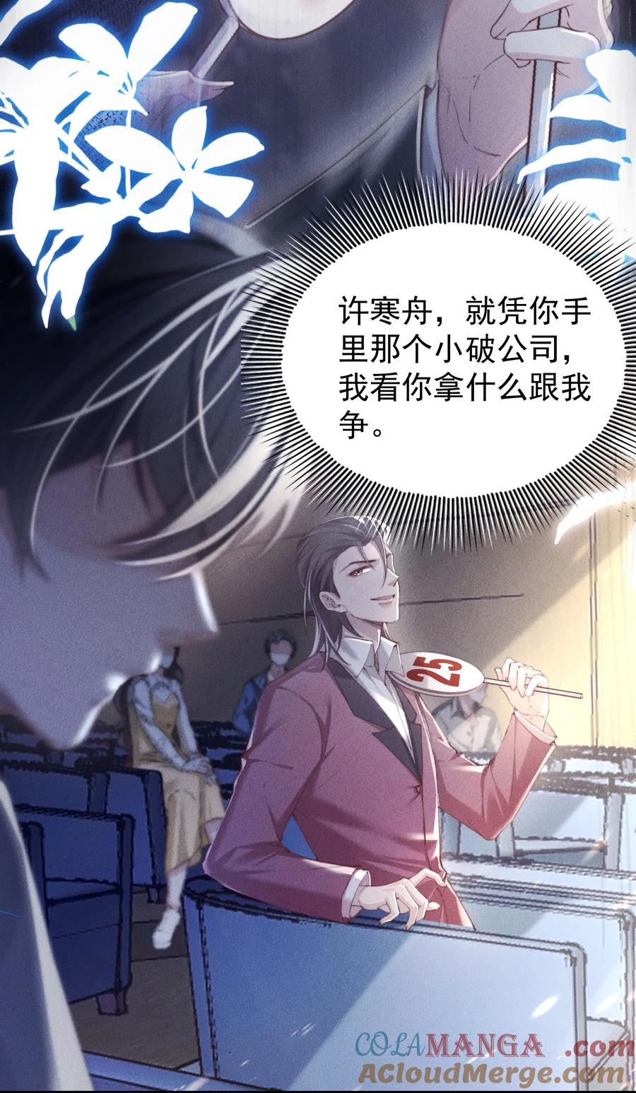 狂犬饲养法则 05 更过分的事 第4页