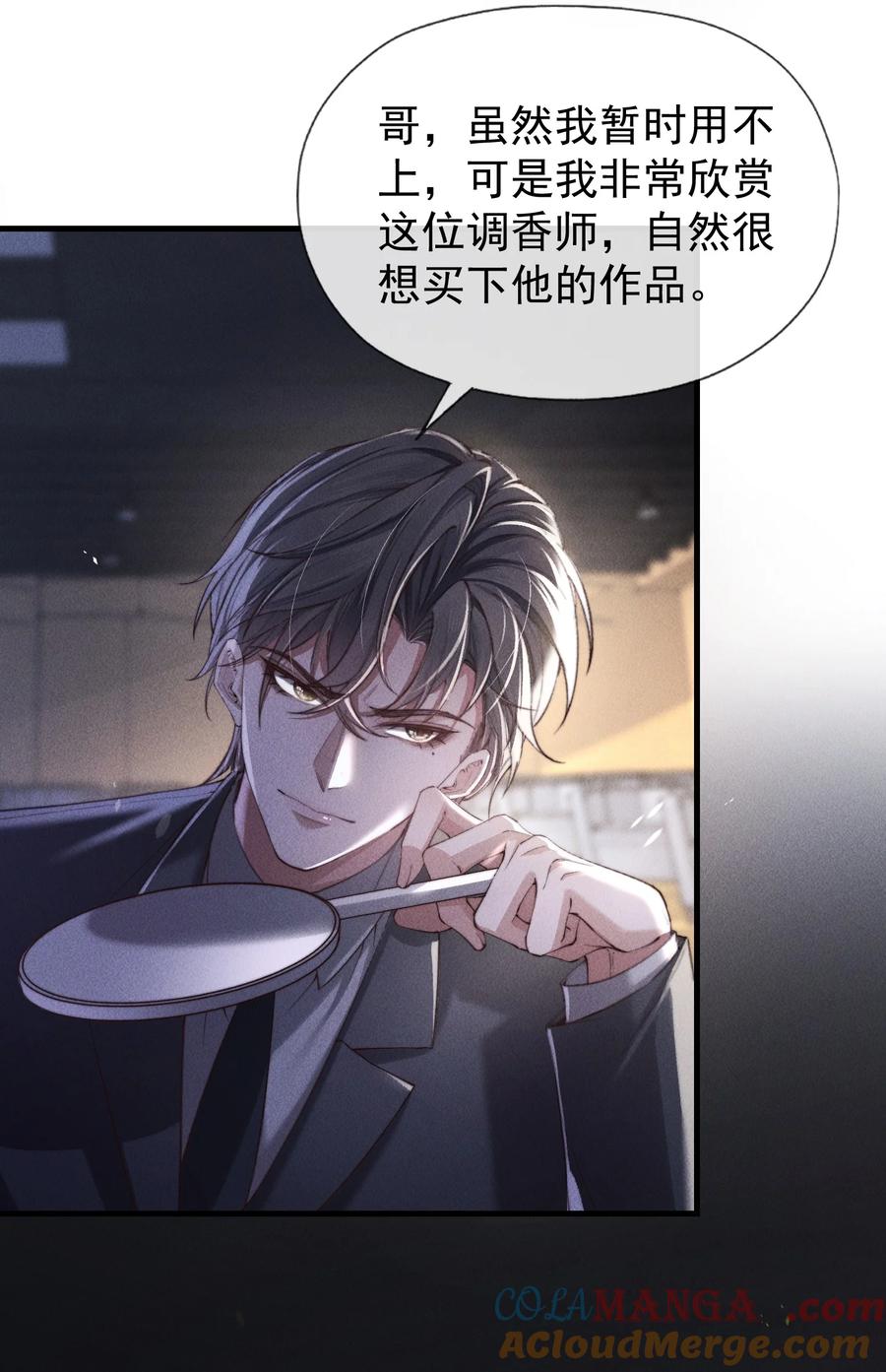 狂犬饲养法则 05 更过分的事 第10页