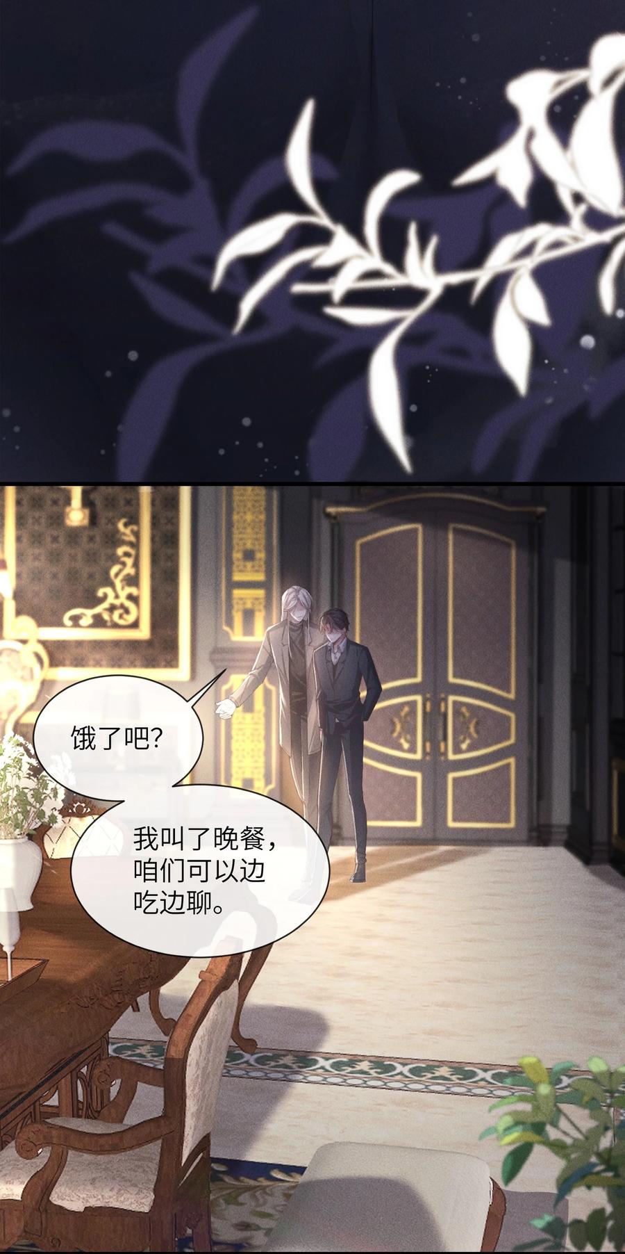 狂犬饲养法则 05 更过分的事 第35页