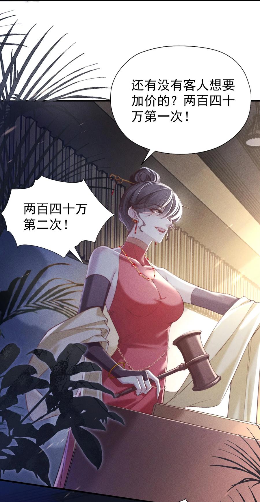 狂犬饲养法则 05 更过分的事 第5页