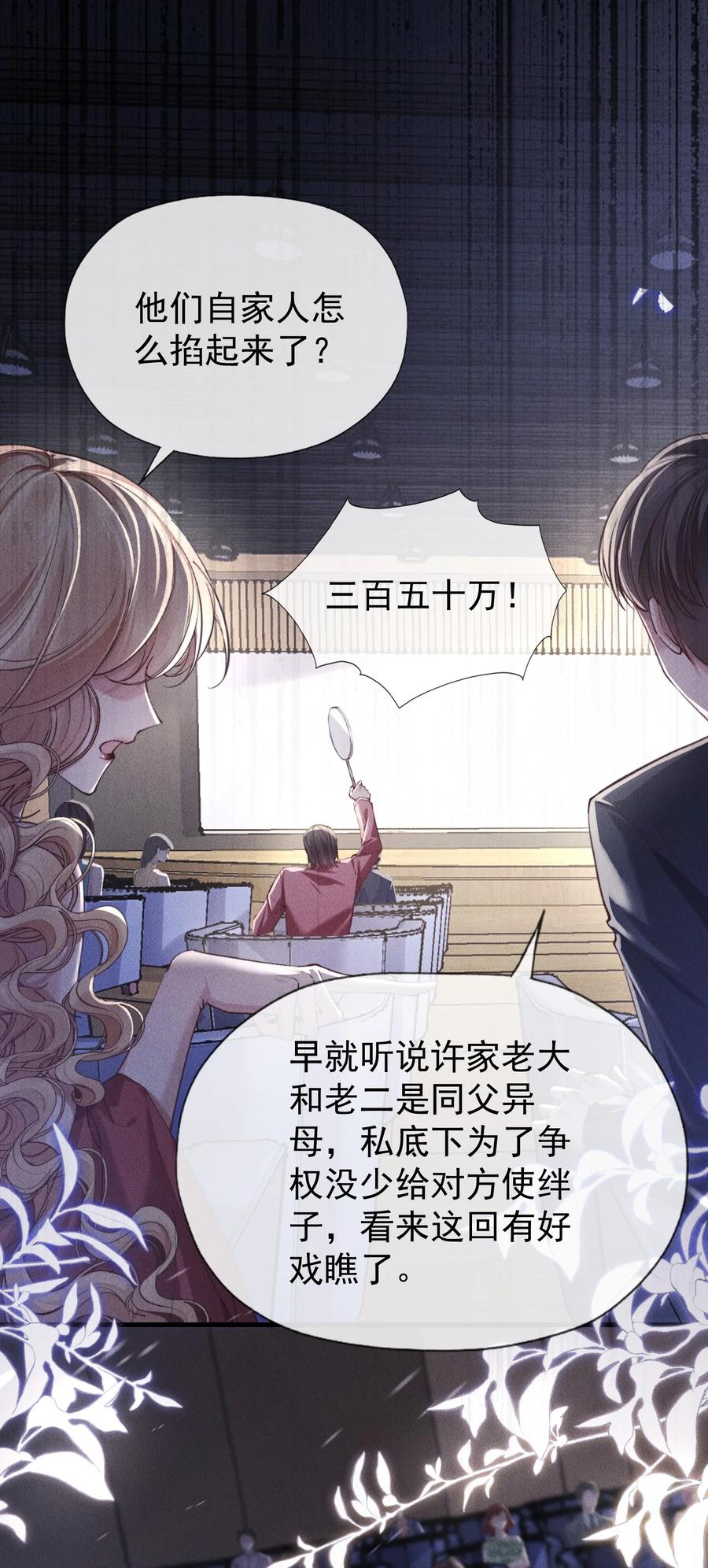 狂犬饲养法则 05 更过分的事 第12页