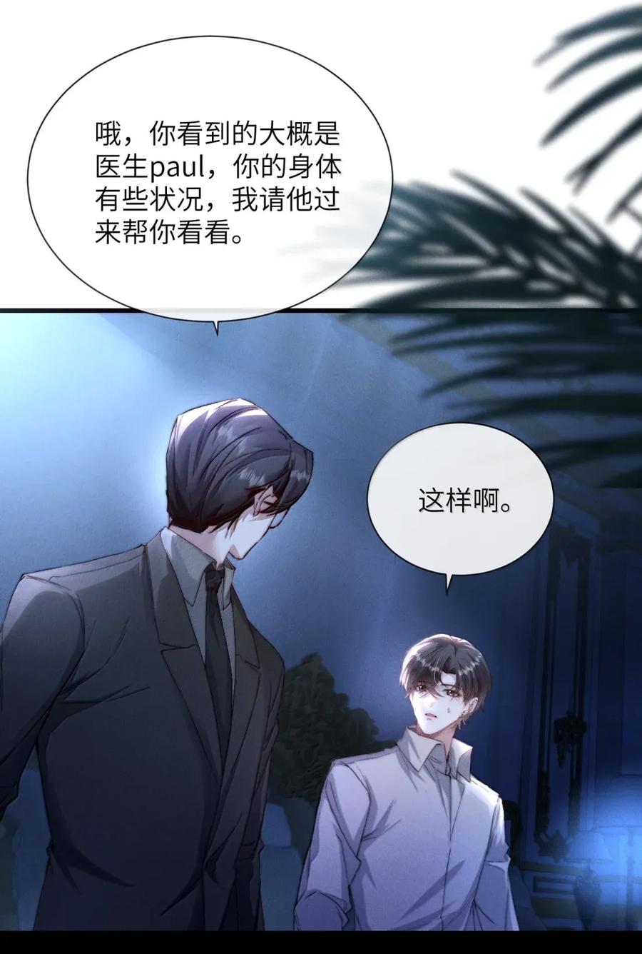 狂犬饲养法则 53 发疯的占有欲 第15页