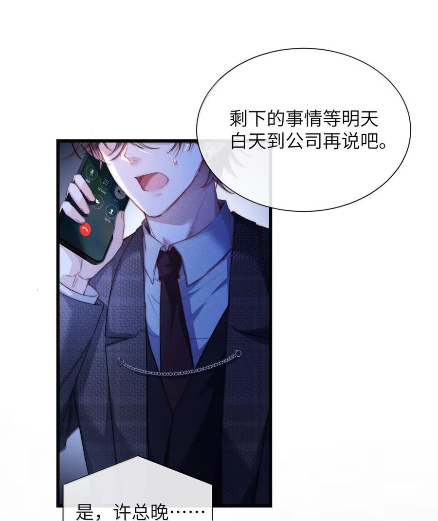 狂犬饲养法则 53 发疯的占有欲 第41页