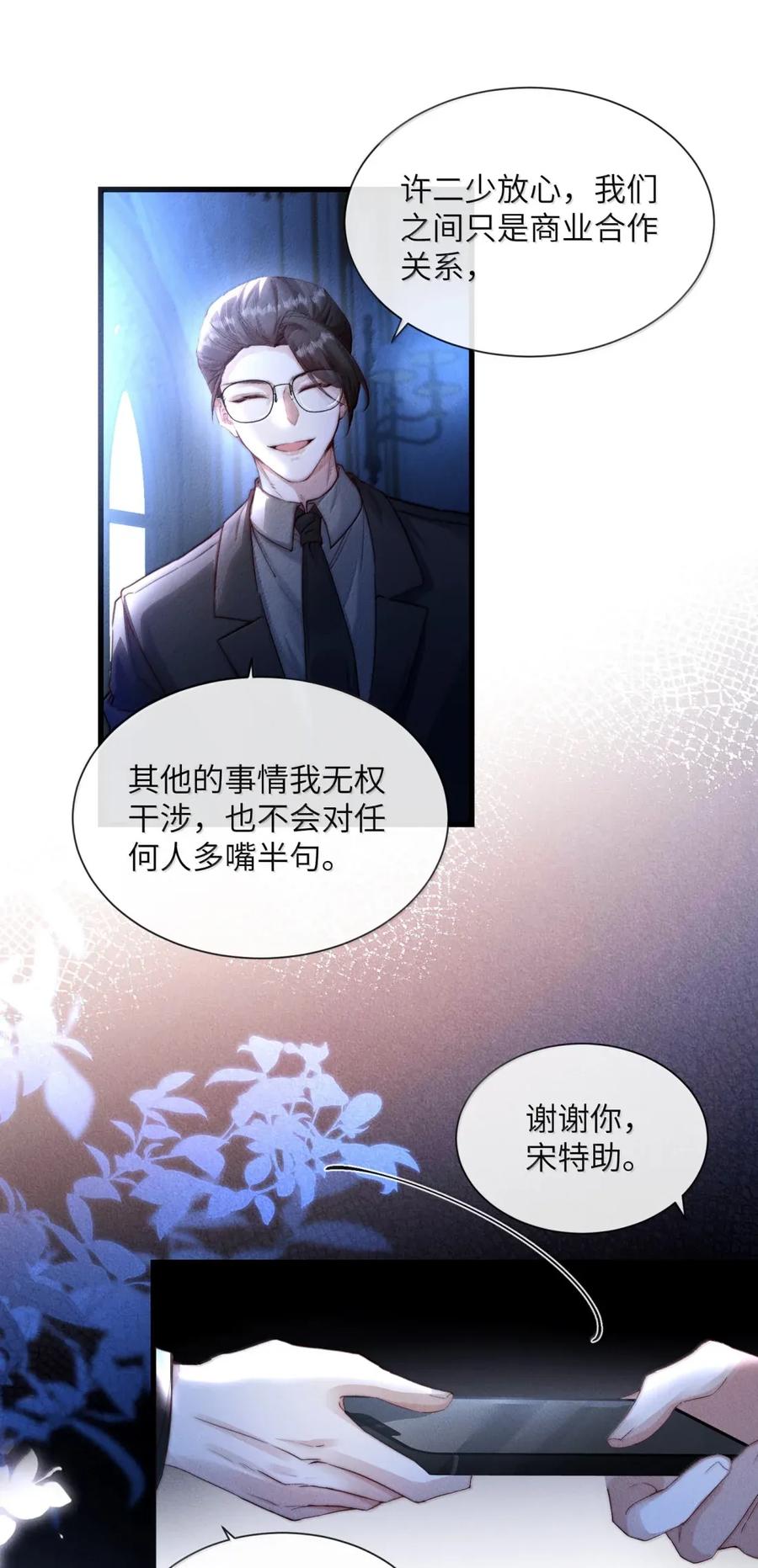 狂犬饲养法则 53 发疯的占有欲 第12页
