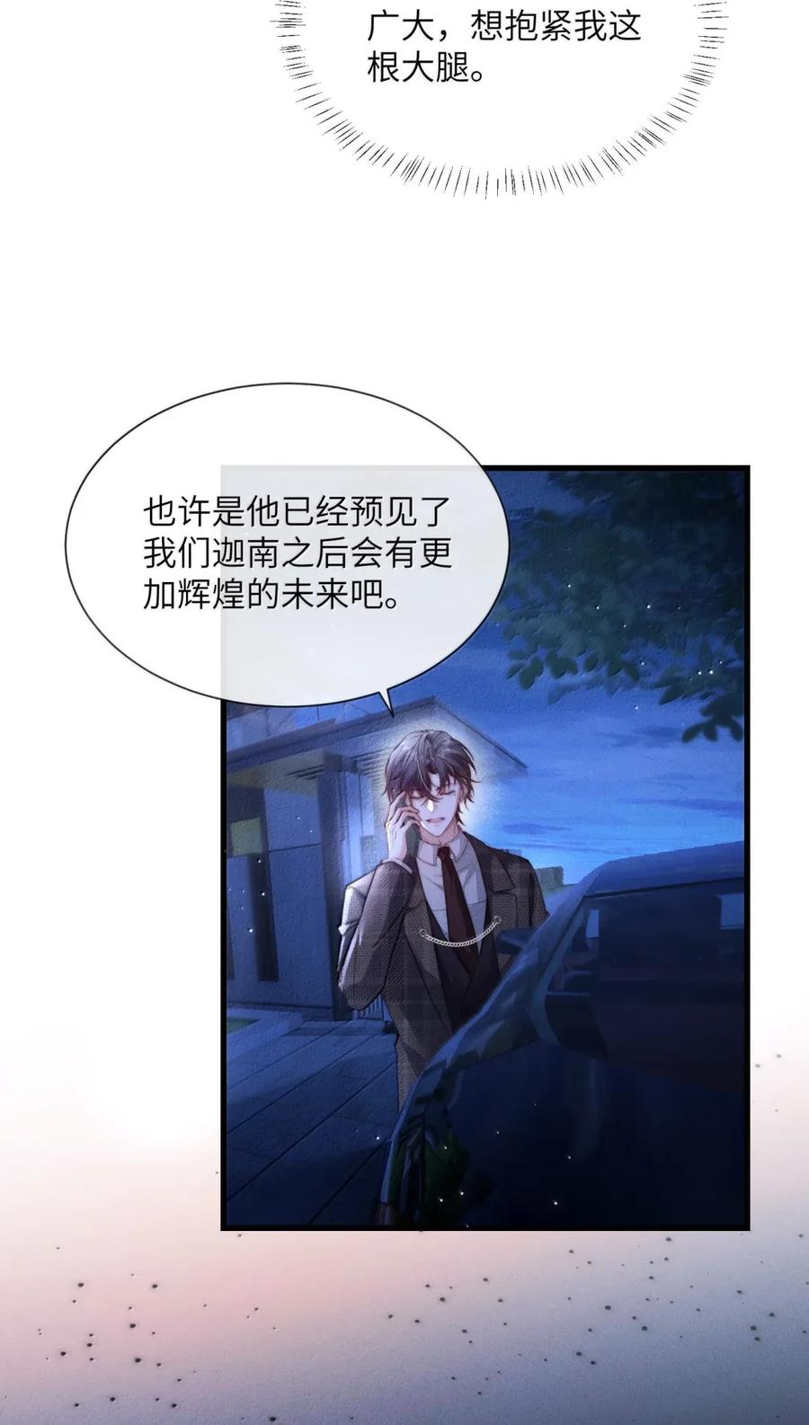 狂犬饲养法则 53 发疯的占有欲 第38页