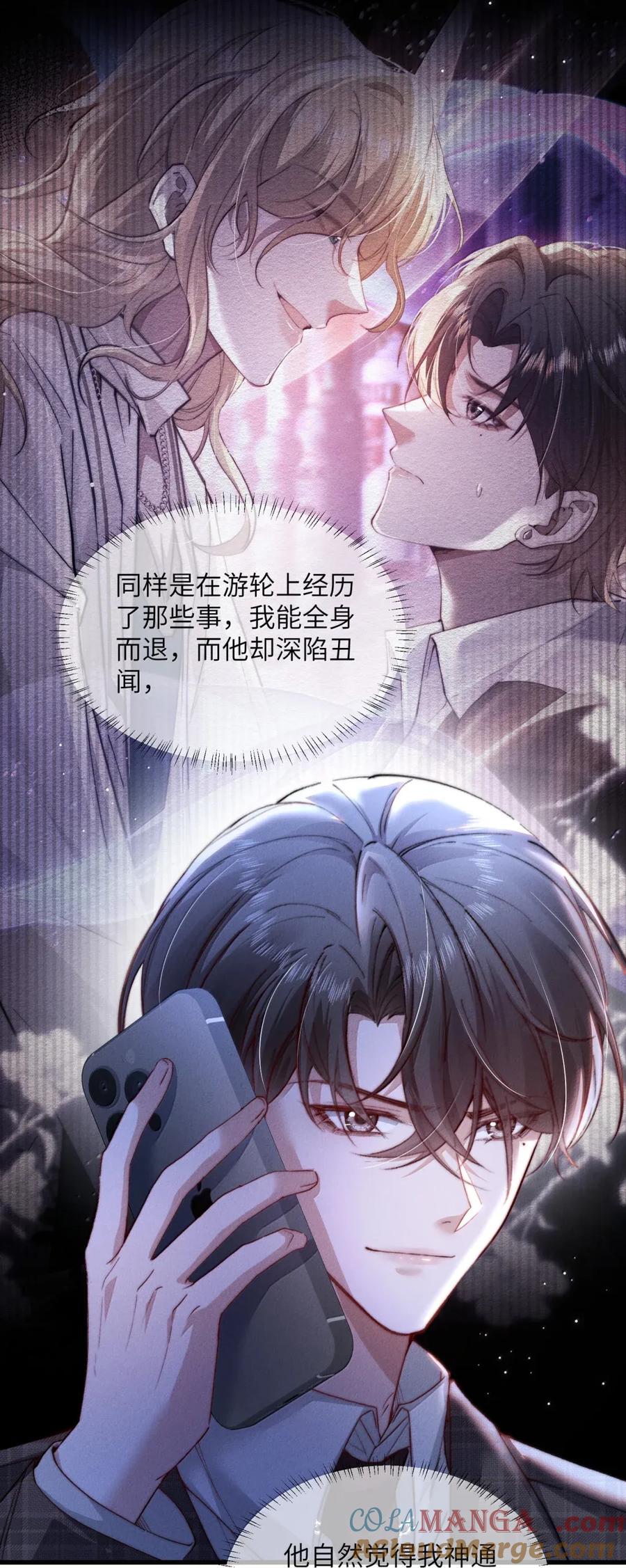 狂犬饲养法则 53 发疯的占有欲 第37页
