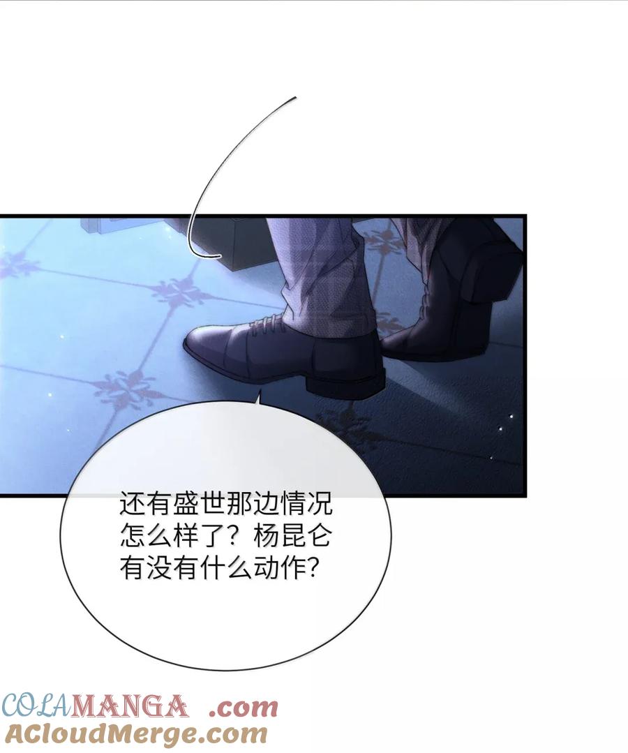 狂犬饲养法则 53 发疯的占有欲 第31页
