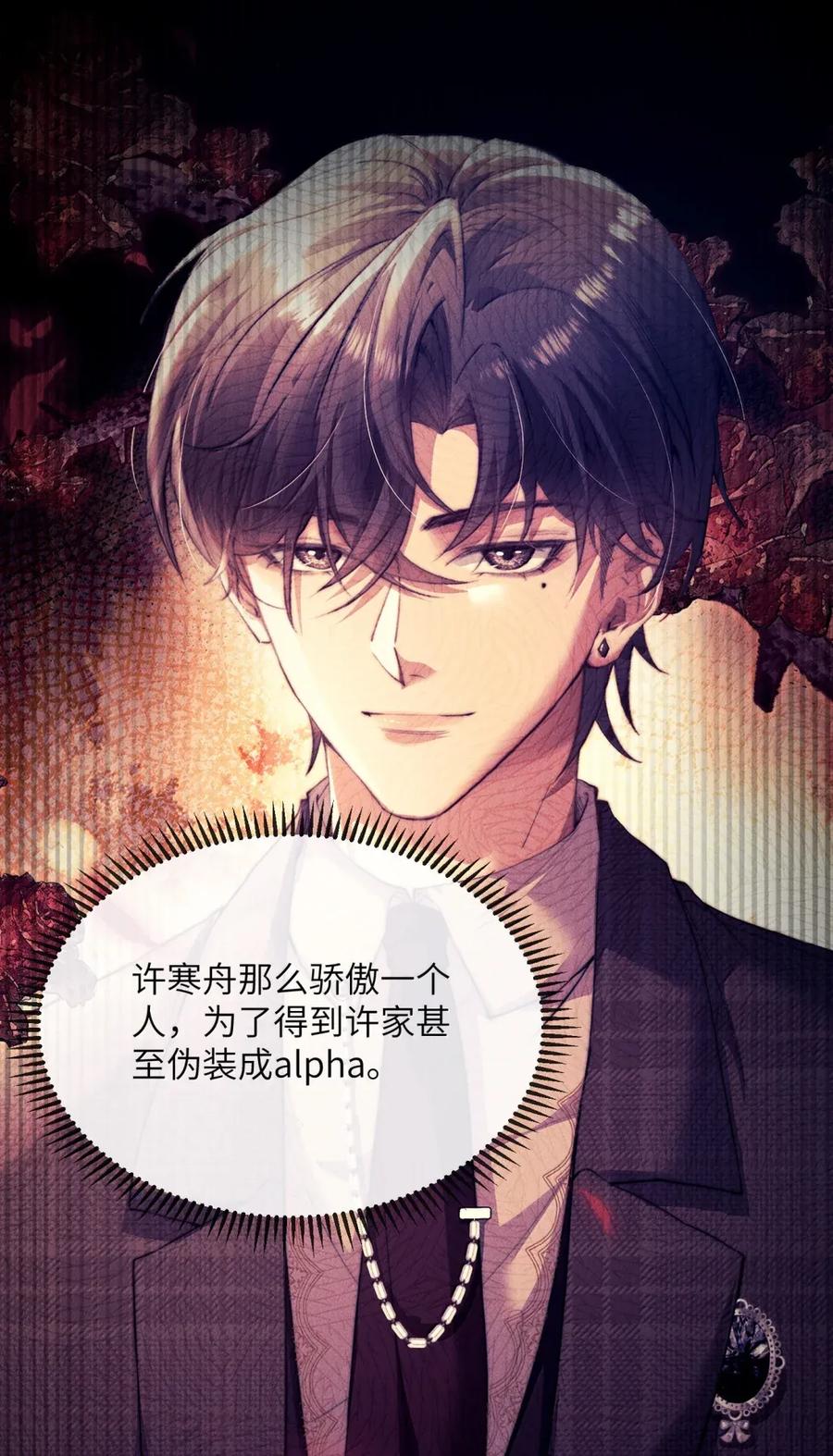狂犬饲养法则 53 发疯的占有欲 第23页