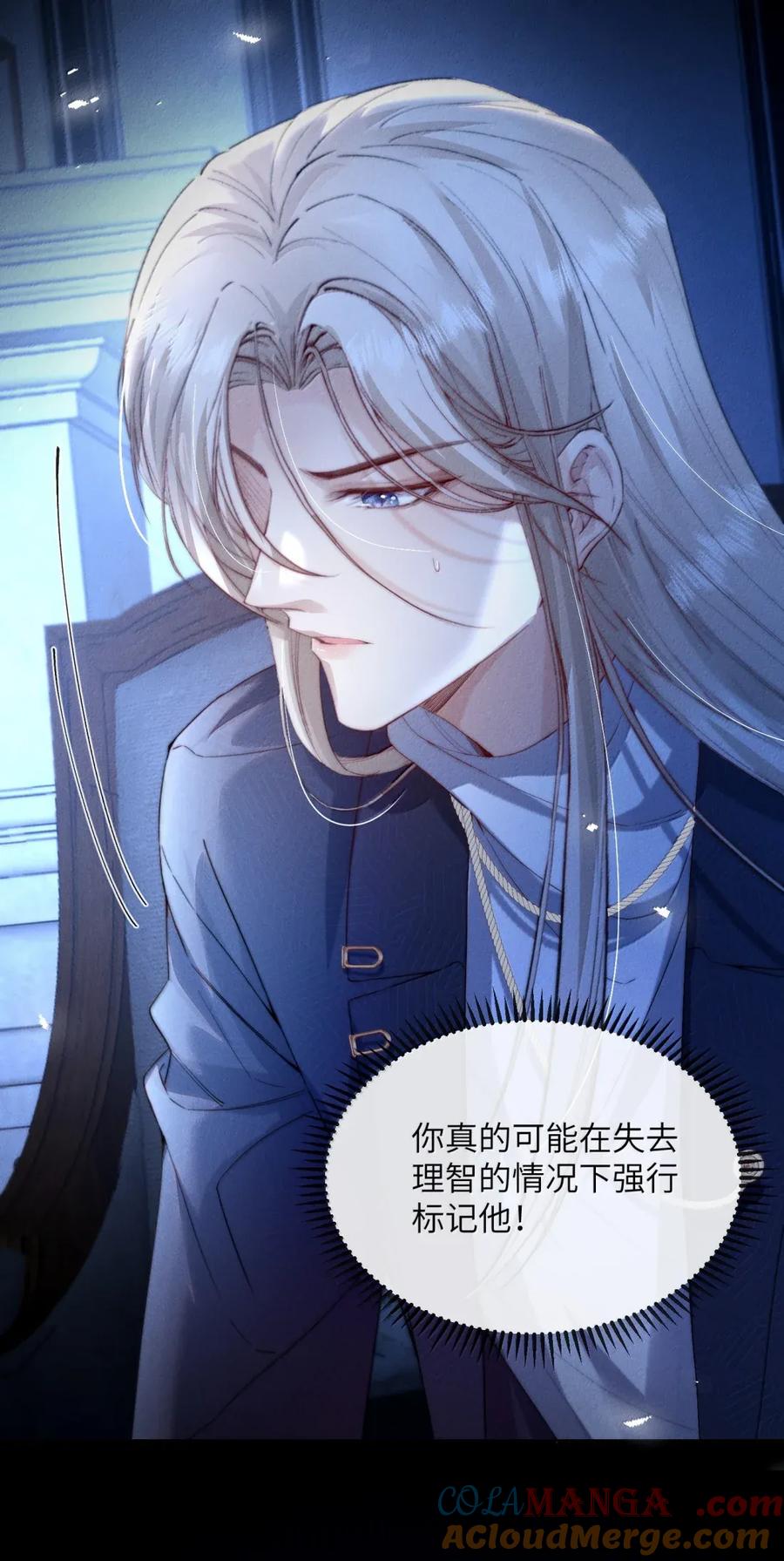 狂犬饲养法则 53 发疯的占有欲 第22页