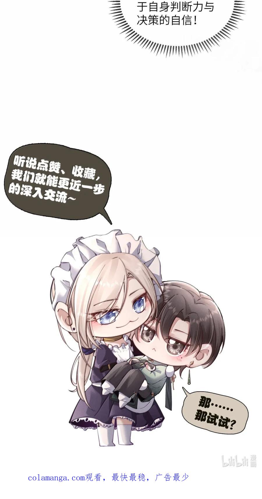 狂犬饲养法则 53 发疯的占有欲 第51页