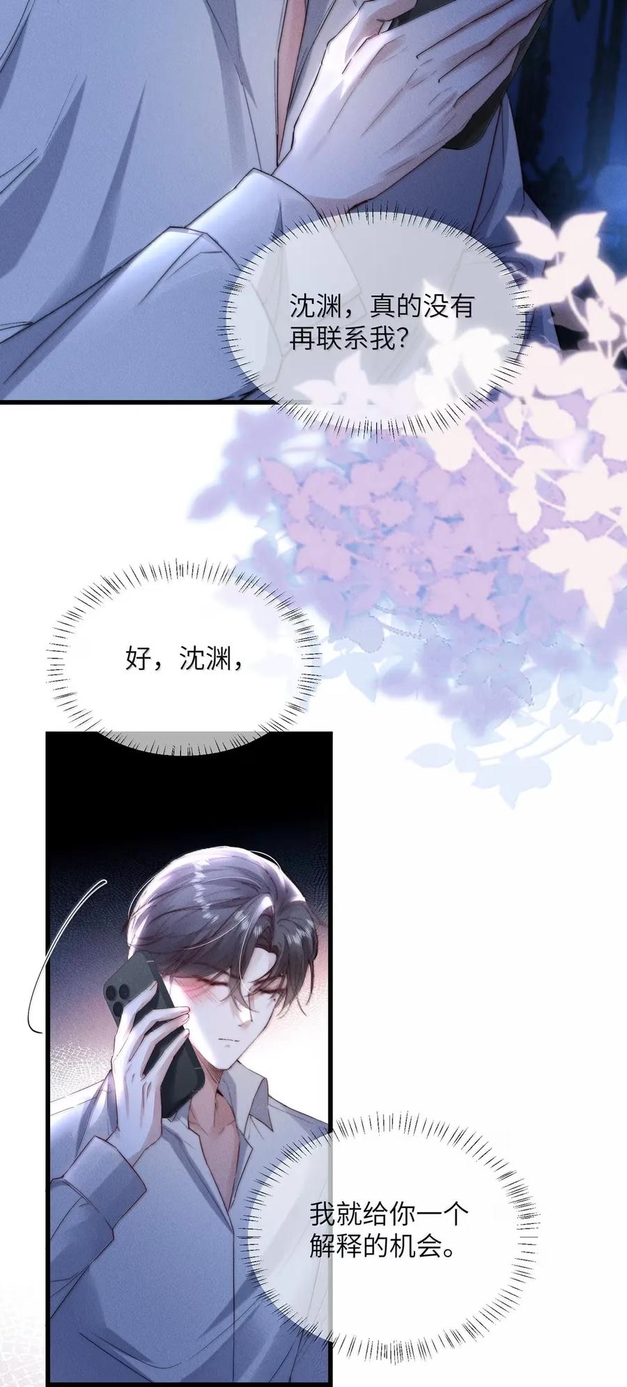 狂犬饲养法则 53 发疯的占有欲 第18页