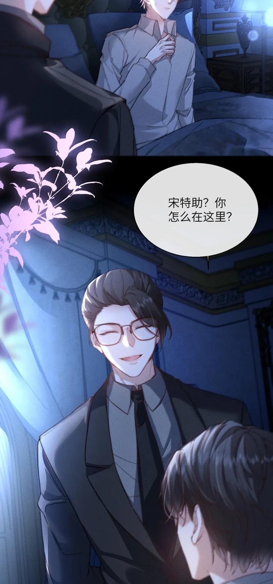 狂犬饲养法则 53 发疯的占有欲 第8页