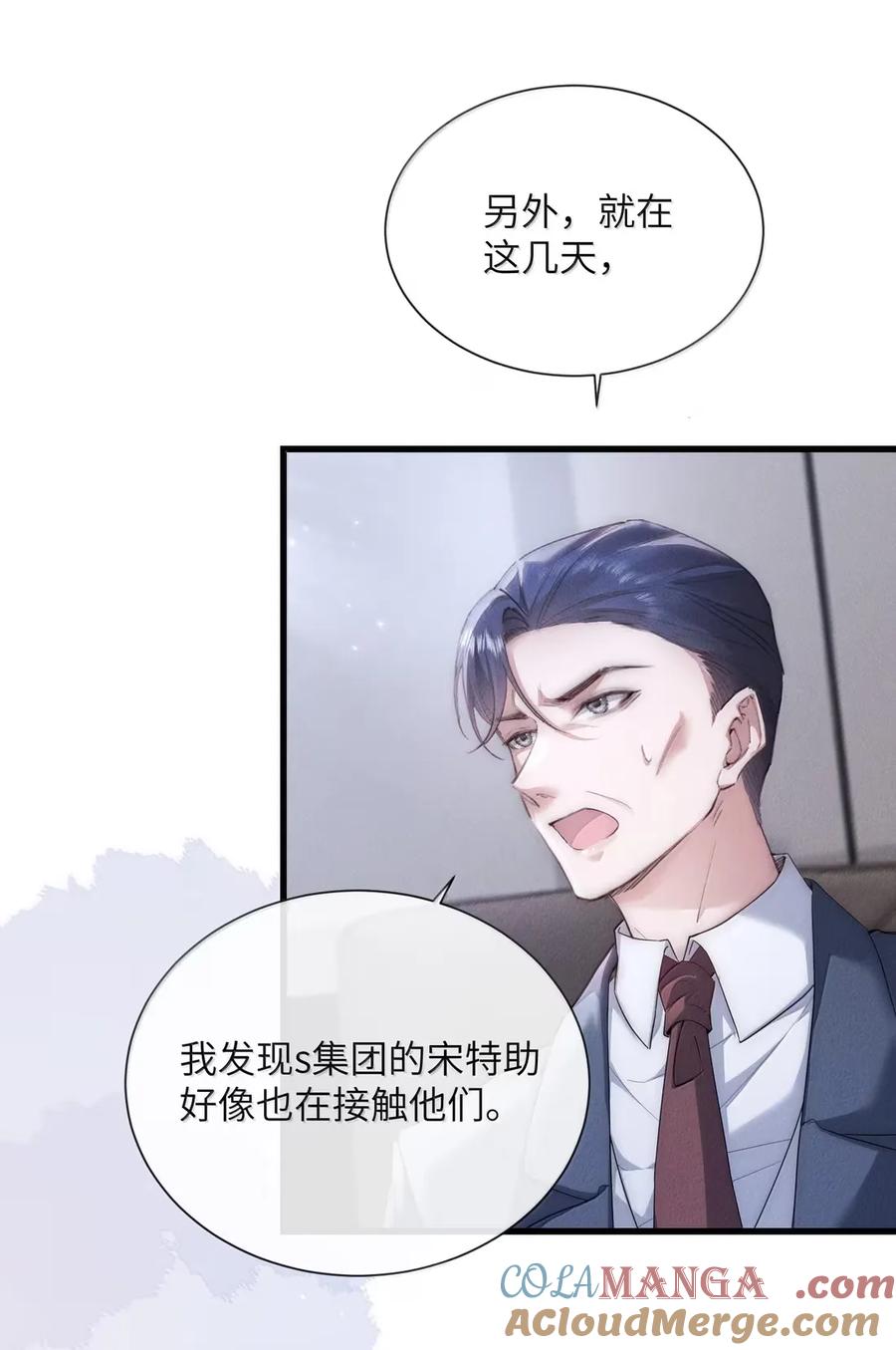 狂犬饲养法则 54 情感的赌局+签绘获奖名单公布 第10页