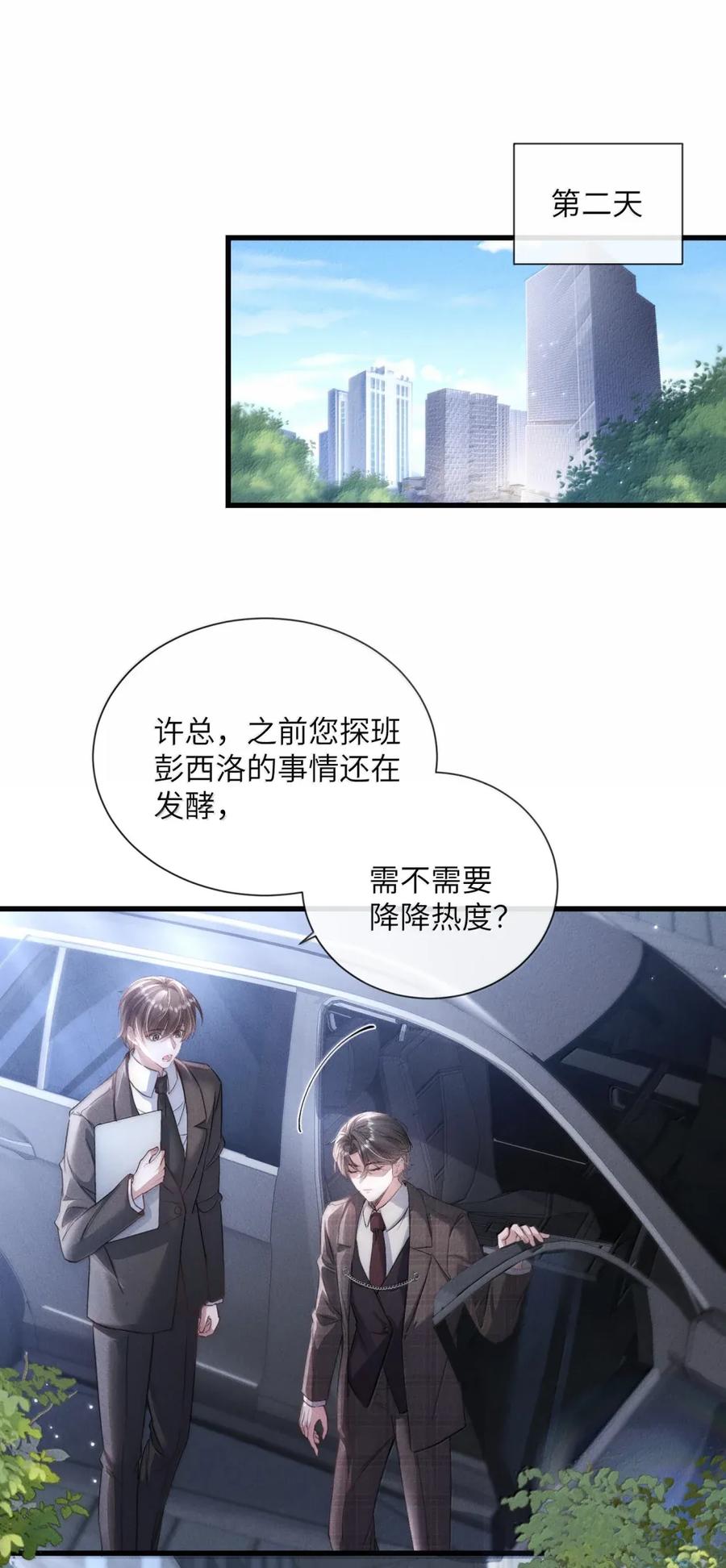 狂犬饲养法则 54 情感的赌局+签绘获奖名单公布 第3页